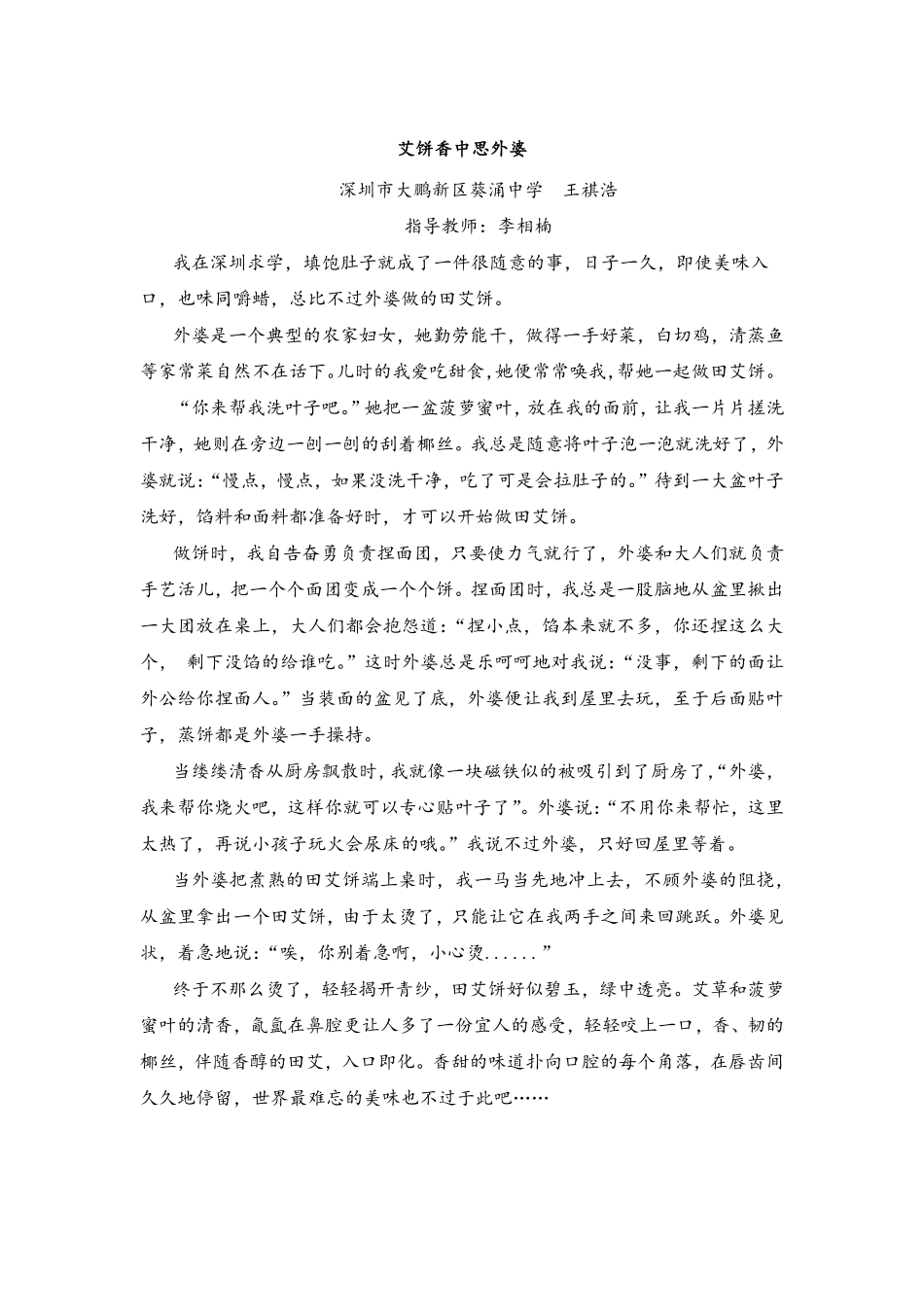 8.《艾饼香中思外婆》（jiaoyupan.com教育盘）.pdf_第1页