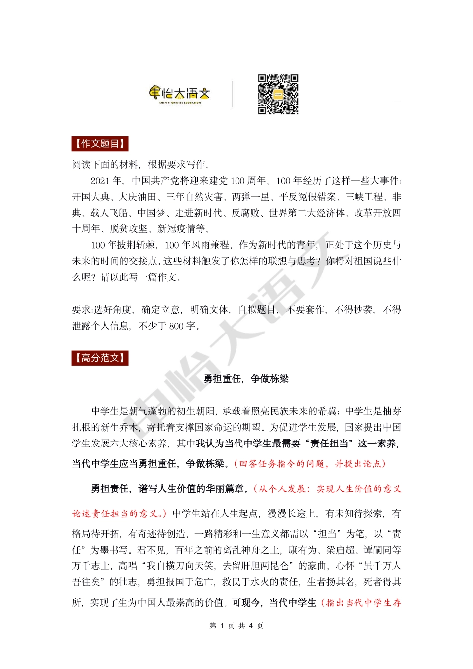 08 【高分作文+时评范文】建党.pdf_第1页