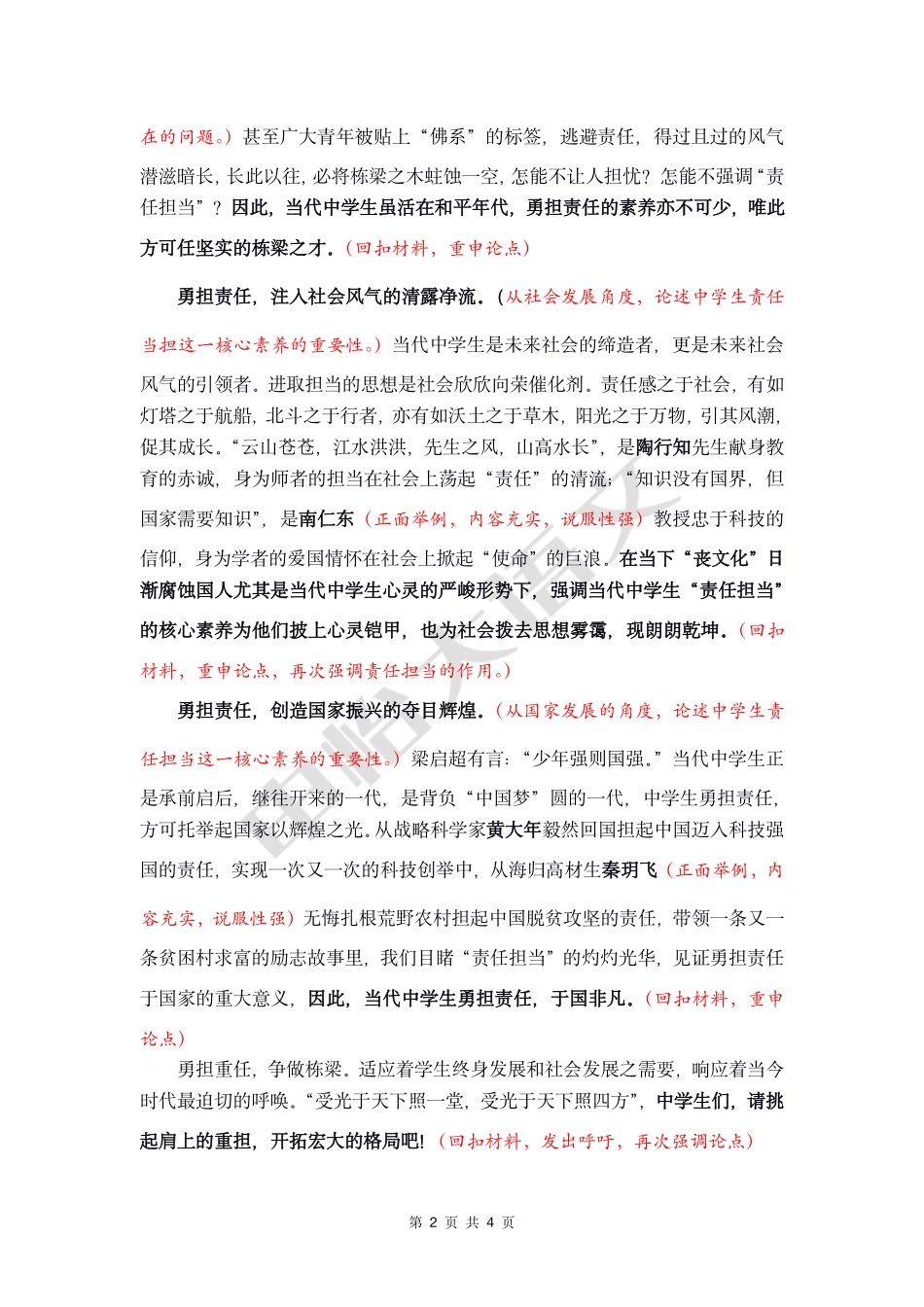 08 【高分作文+时评范文】建党.pdf_第2页