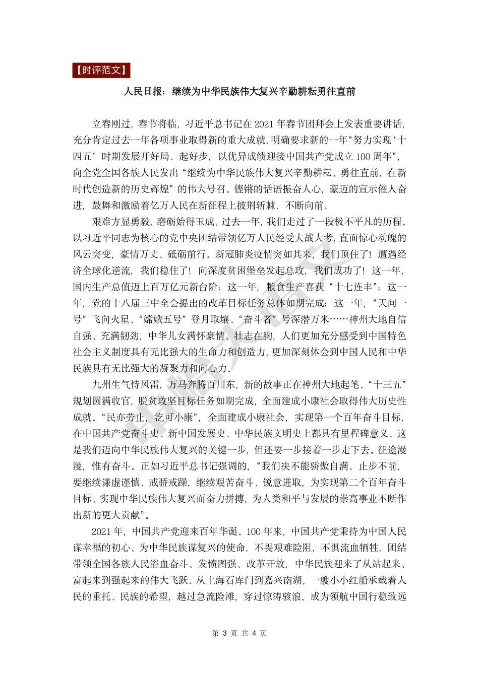 08 【高分作文+时评范文】建党.pdf_第3页