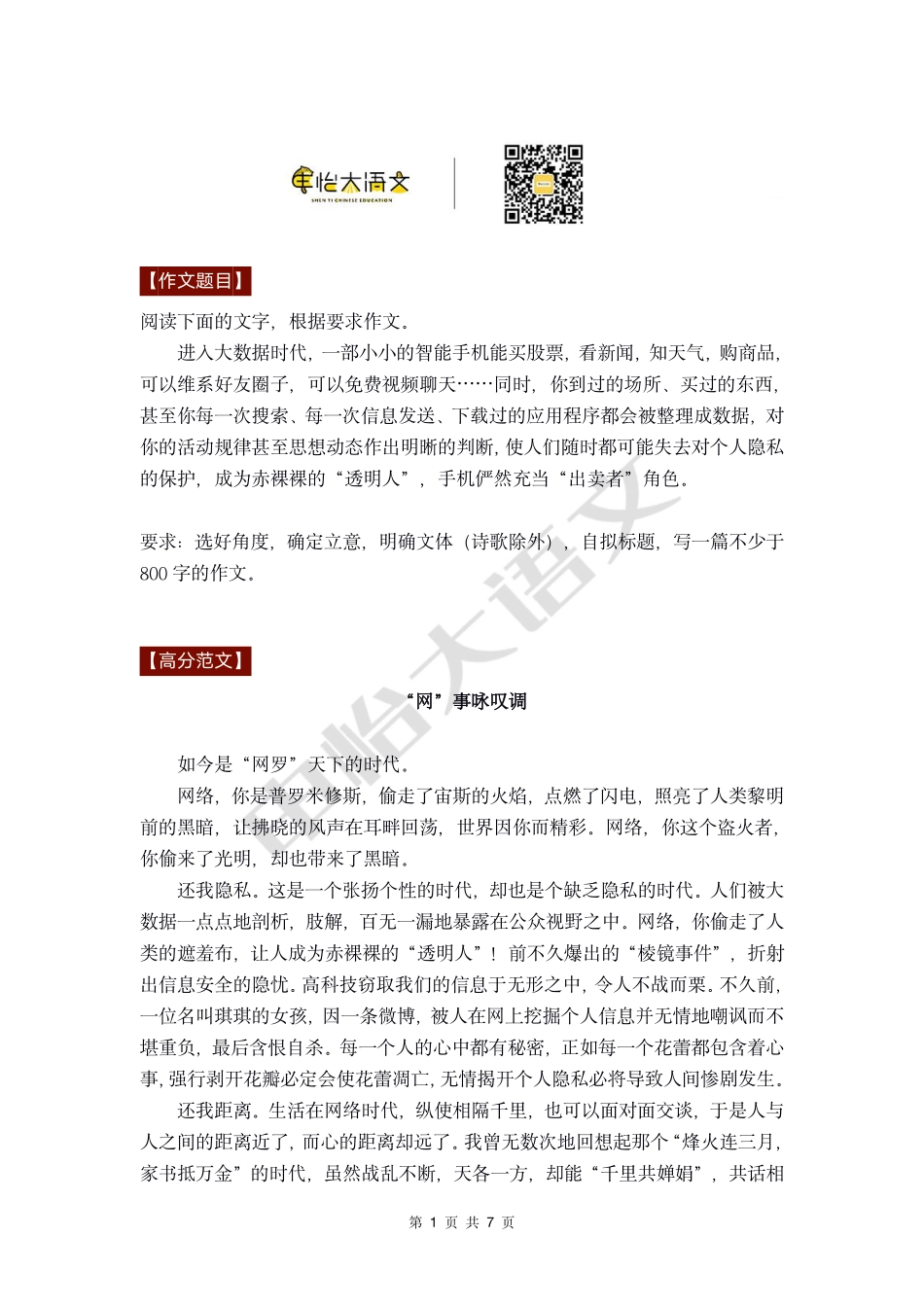 09 【高分作文+时评范文】互联网时代的喜与忧.pdf_第1页