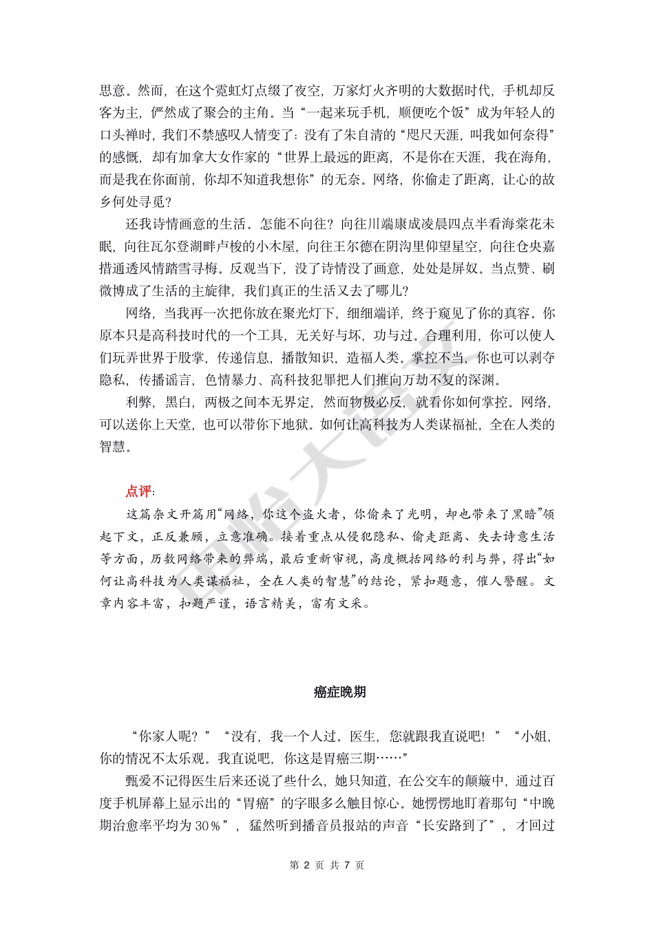 09 【高分作文+时评范文】互联网时代的喜与忧.pdf_第2页