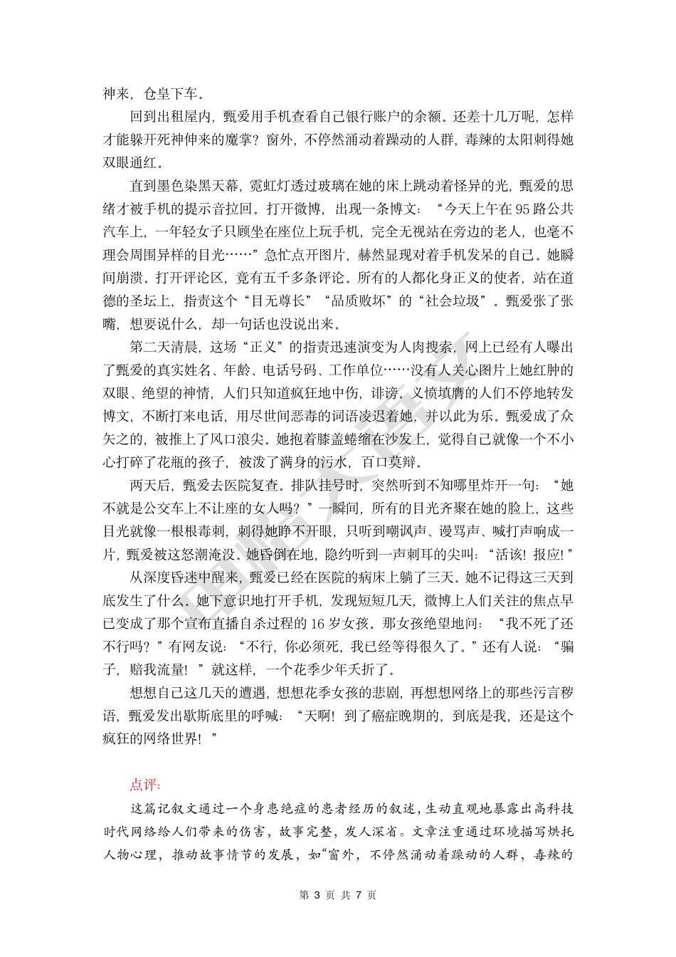 09 【高分作文+时评范文】互联网时代的喜与忧.pdf_第3页