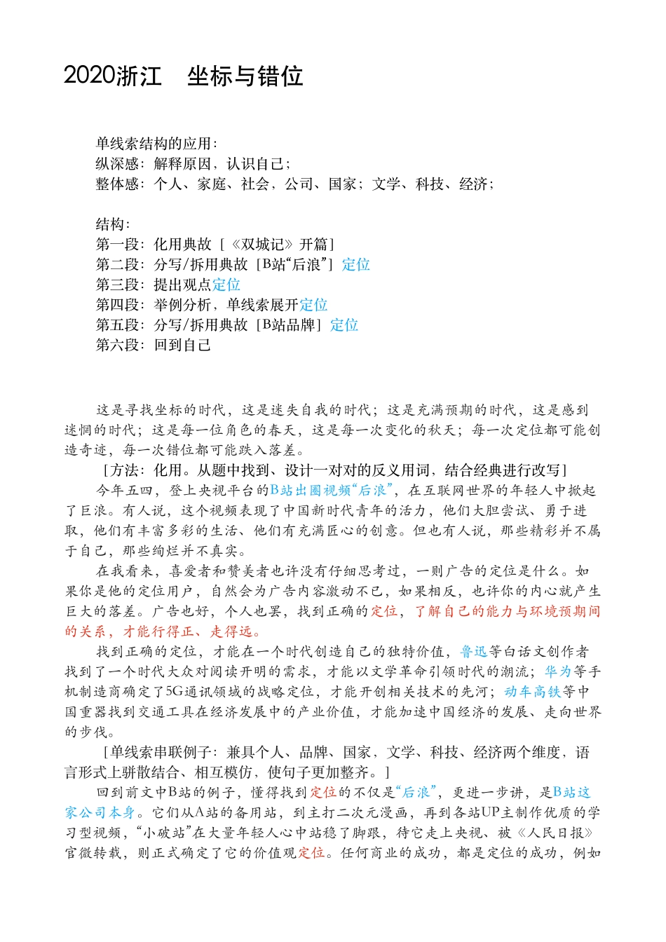 9 练习班第九课 【微信公众号：wkgx985 免费获取】.pdf_第1页
