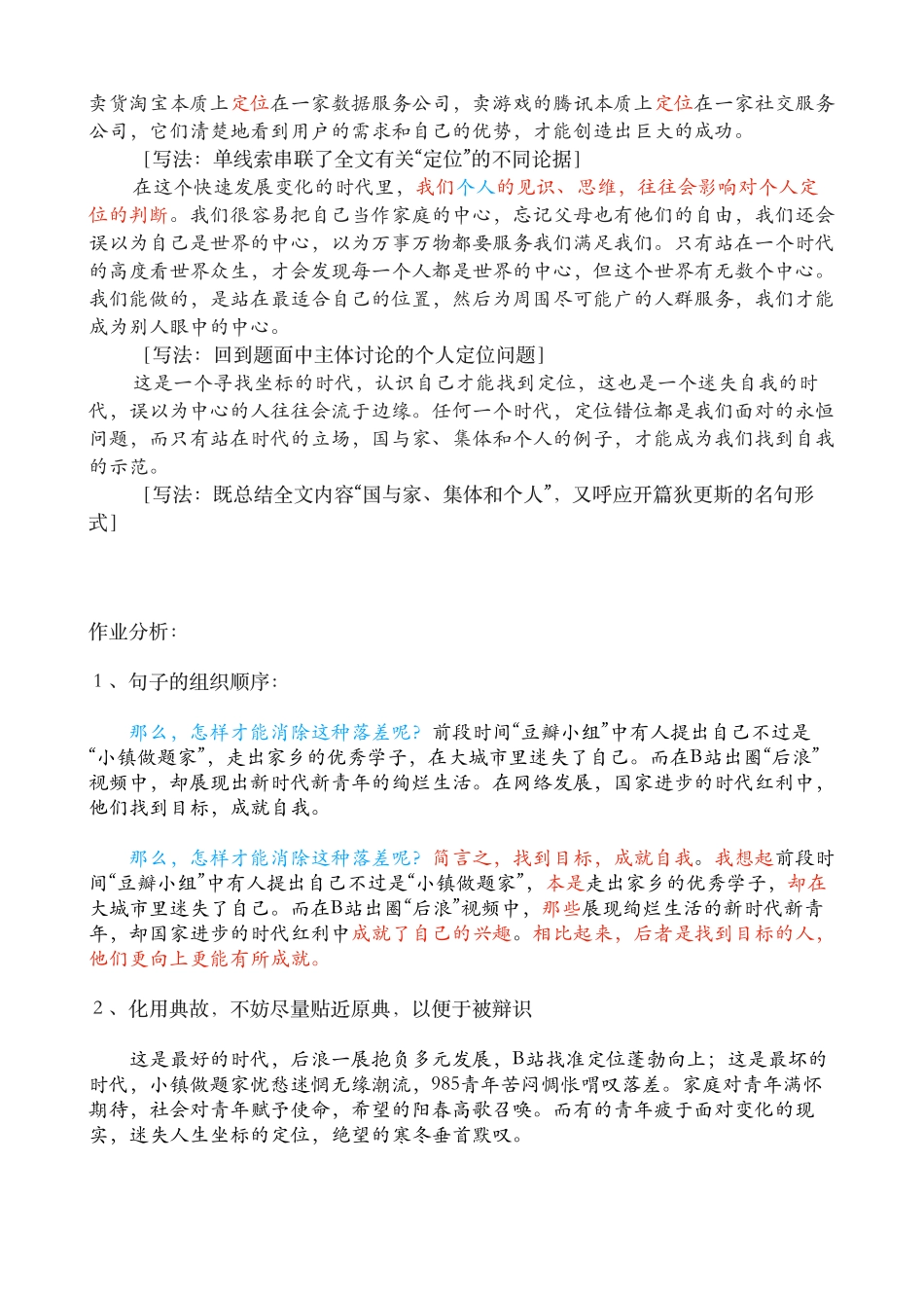 9 练习班第九课 【微信公众号：wkgx985 免费获取】.pdf_第2页