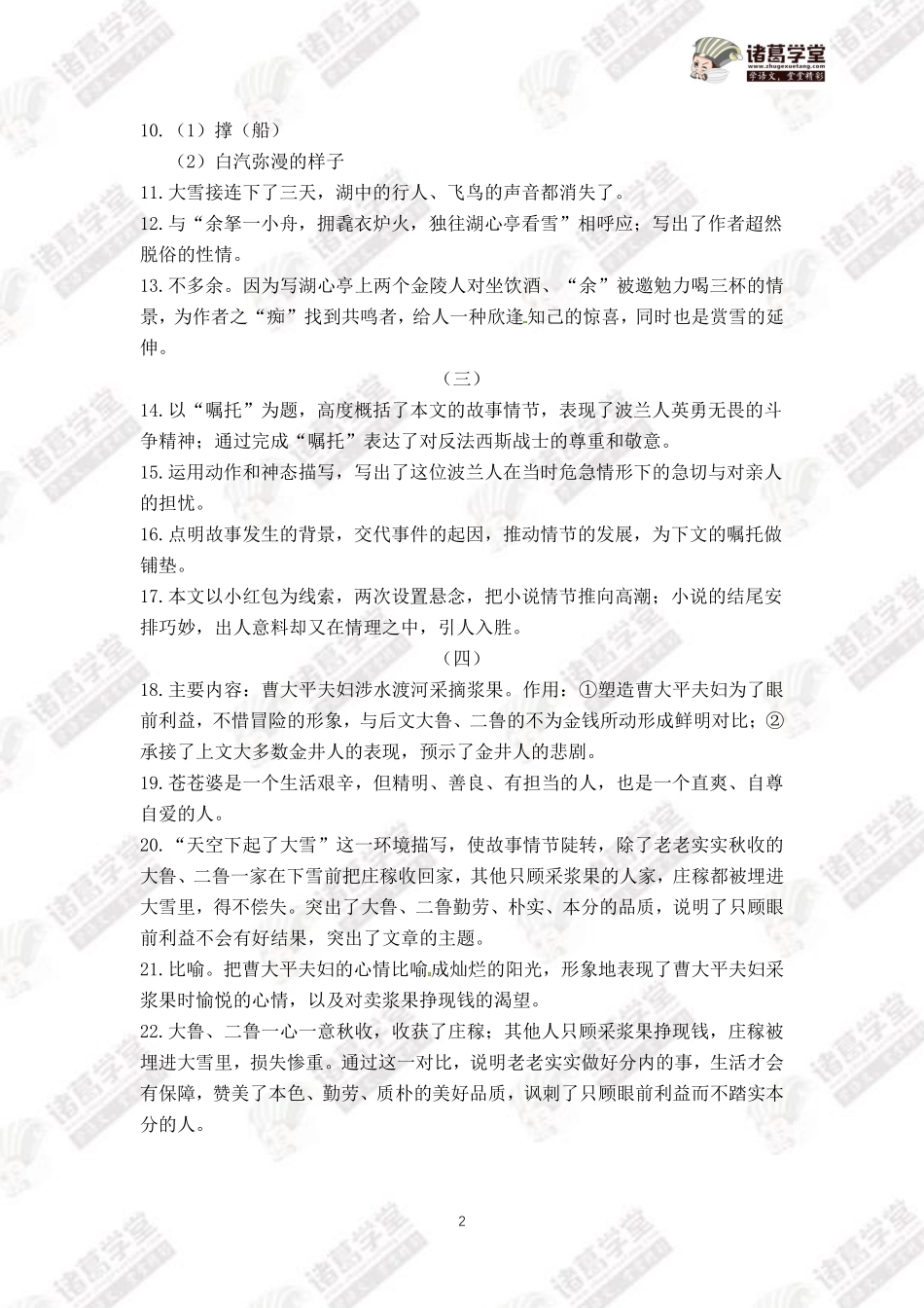 4.九年级语文（上）第四单元测试卷答案.pdf_第2页