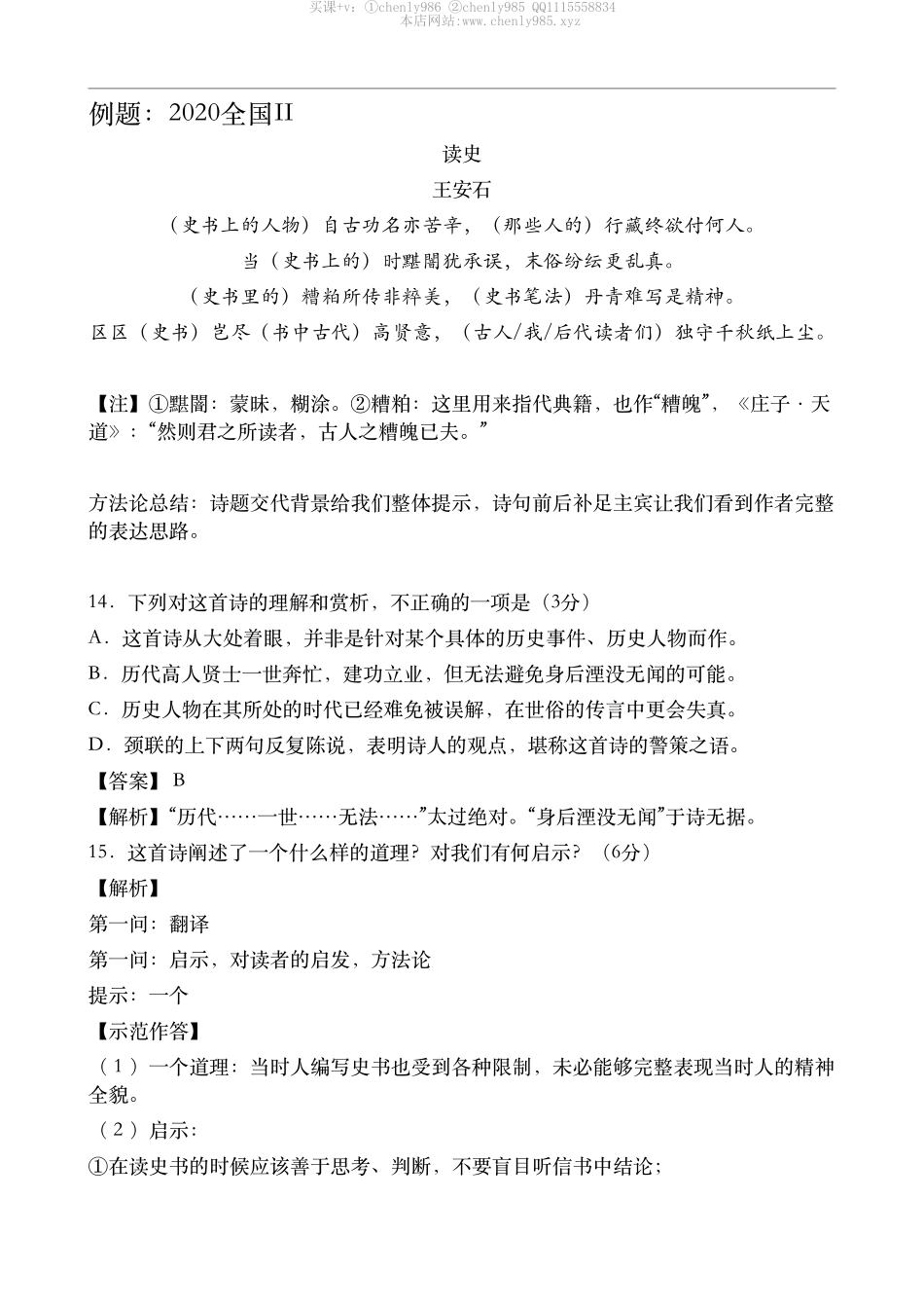 6 练习班第六课 【微信公众号：wkgx985 免费获取】.pdf_第1页