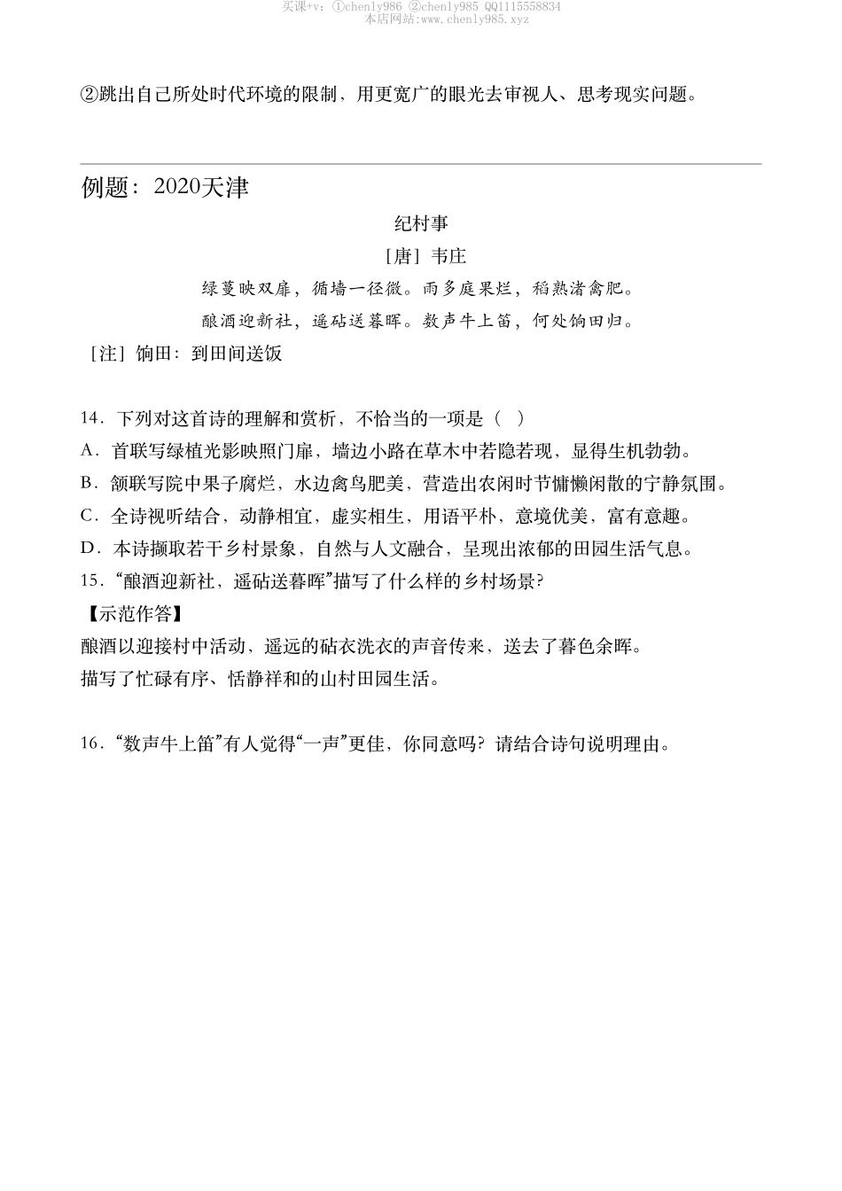6 练习班第六课 【微信公众号：wkgx985 免费获取】.pdf_第2页
