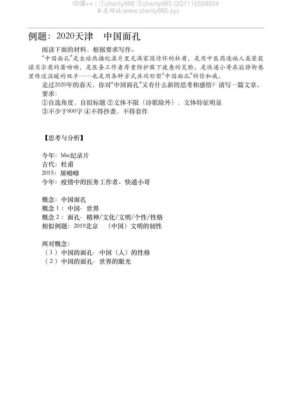 11 练习班第十一课 【微信公众号：wkgx985 免费获取】.pdf_第1页