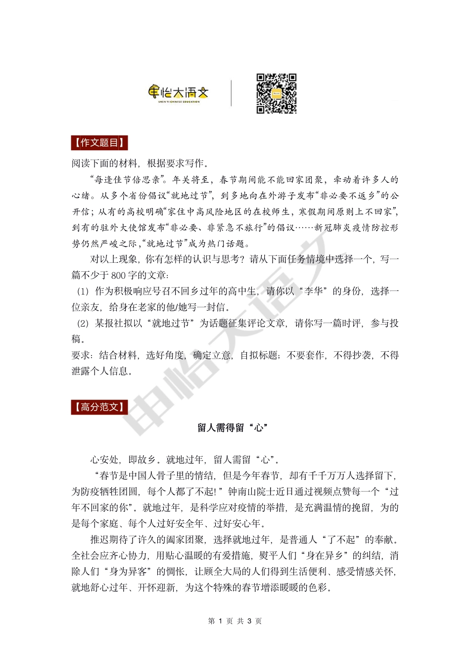 15 【高分作文+时评范文】就地过年.pdf_第1页