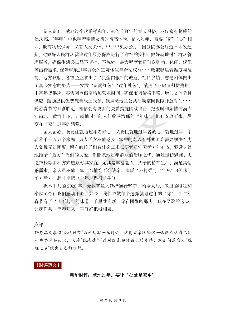 15 【高分作文+时评范文】就地过年.pdf_第2页