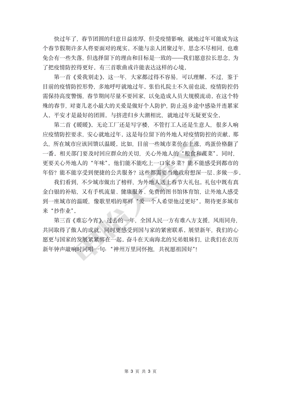15 【高分作文+时评范文】就地过年.pdf_第3页