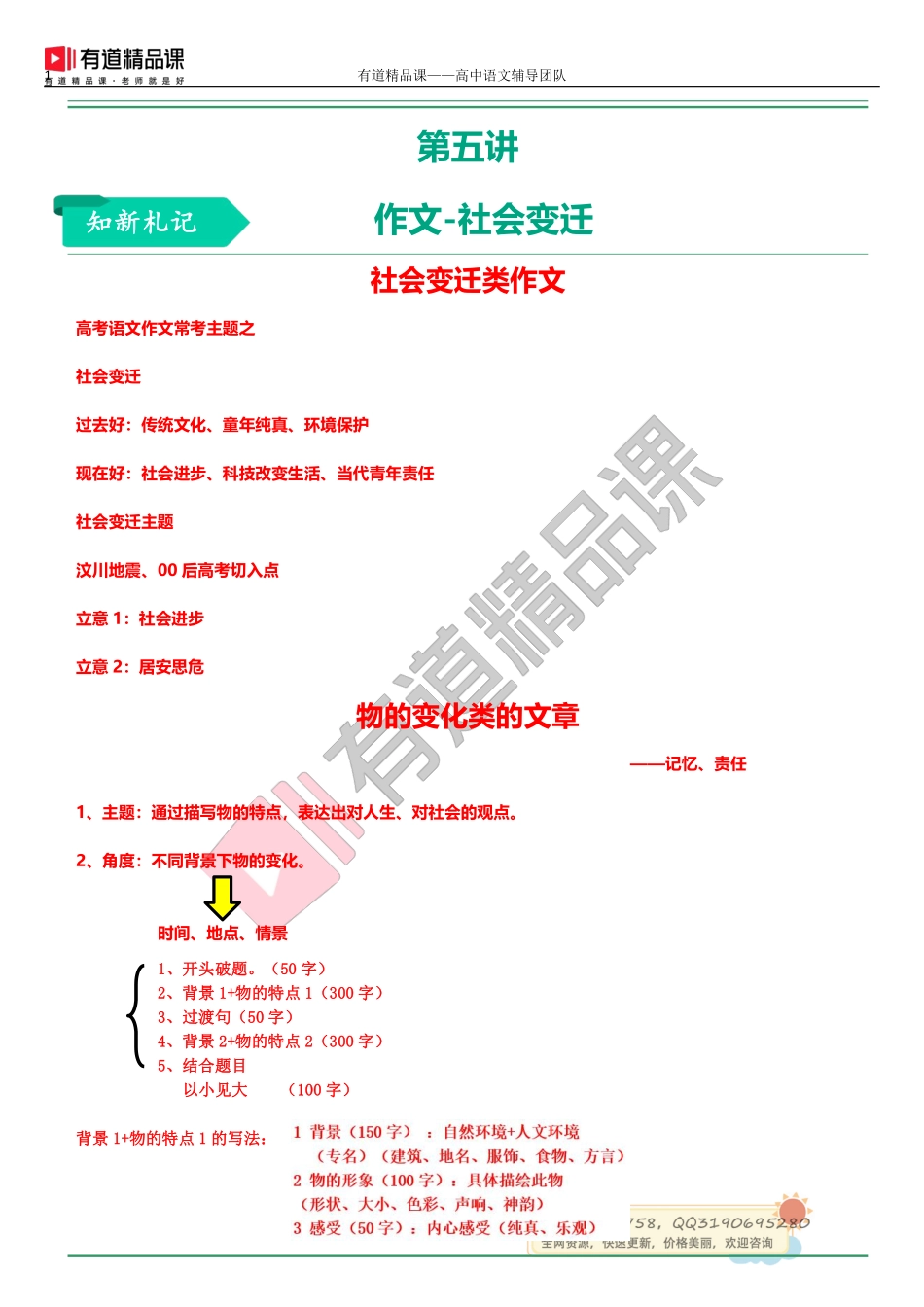 5【作文之社会变迁】.pdf_第1页