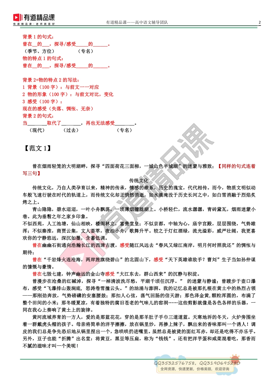 5【作文之社会变迁】.pdf_第2页