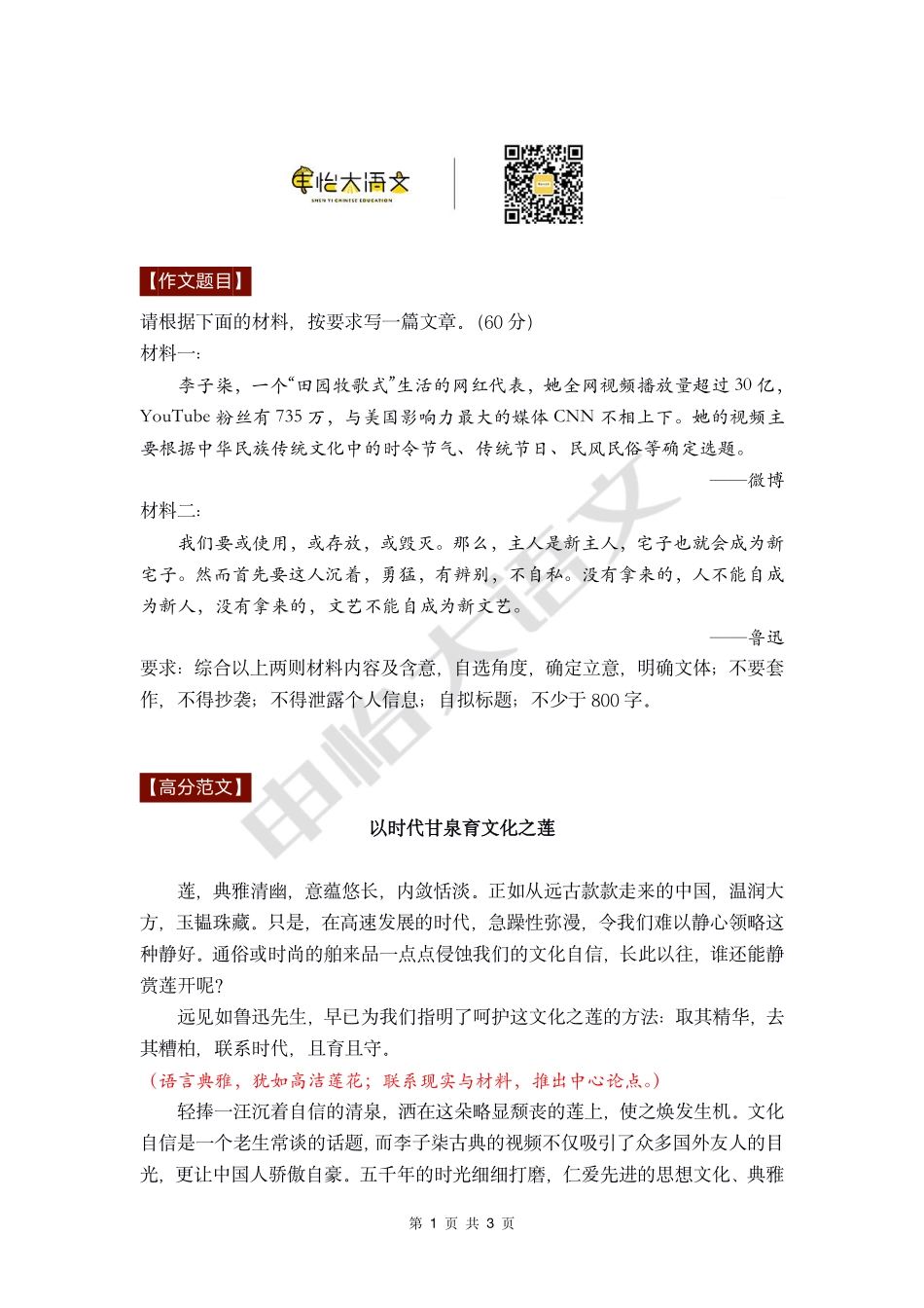 19 【高分作文+时评范文】文化自知和文化自觉.pdf_第1页