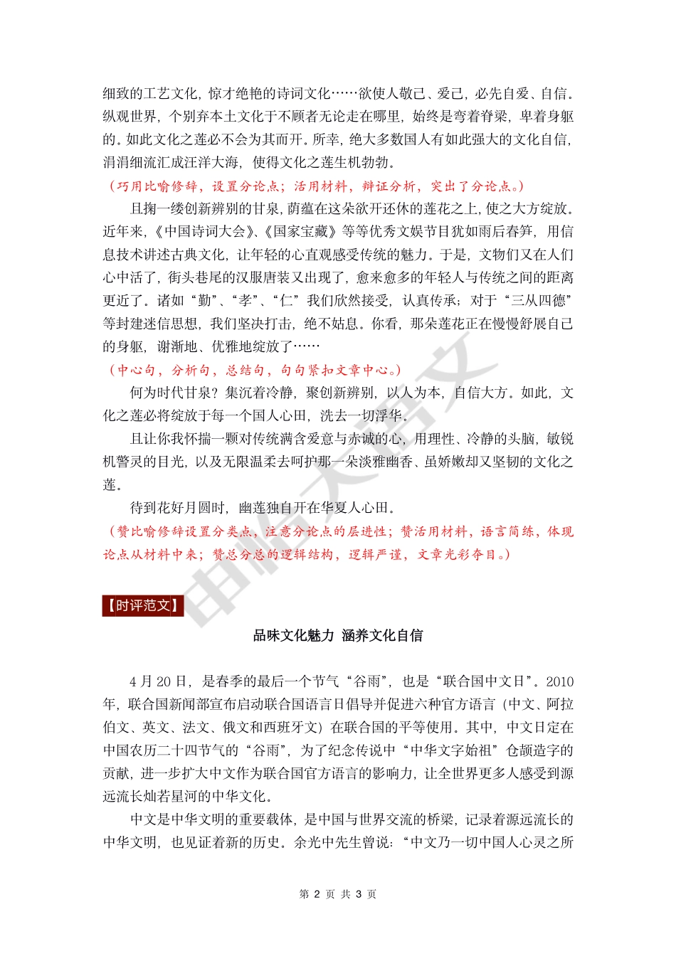 19 【高分作文+时评范文】文化自知和文化自觉.pdf_第2页