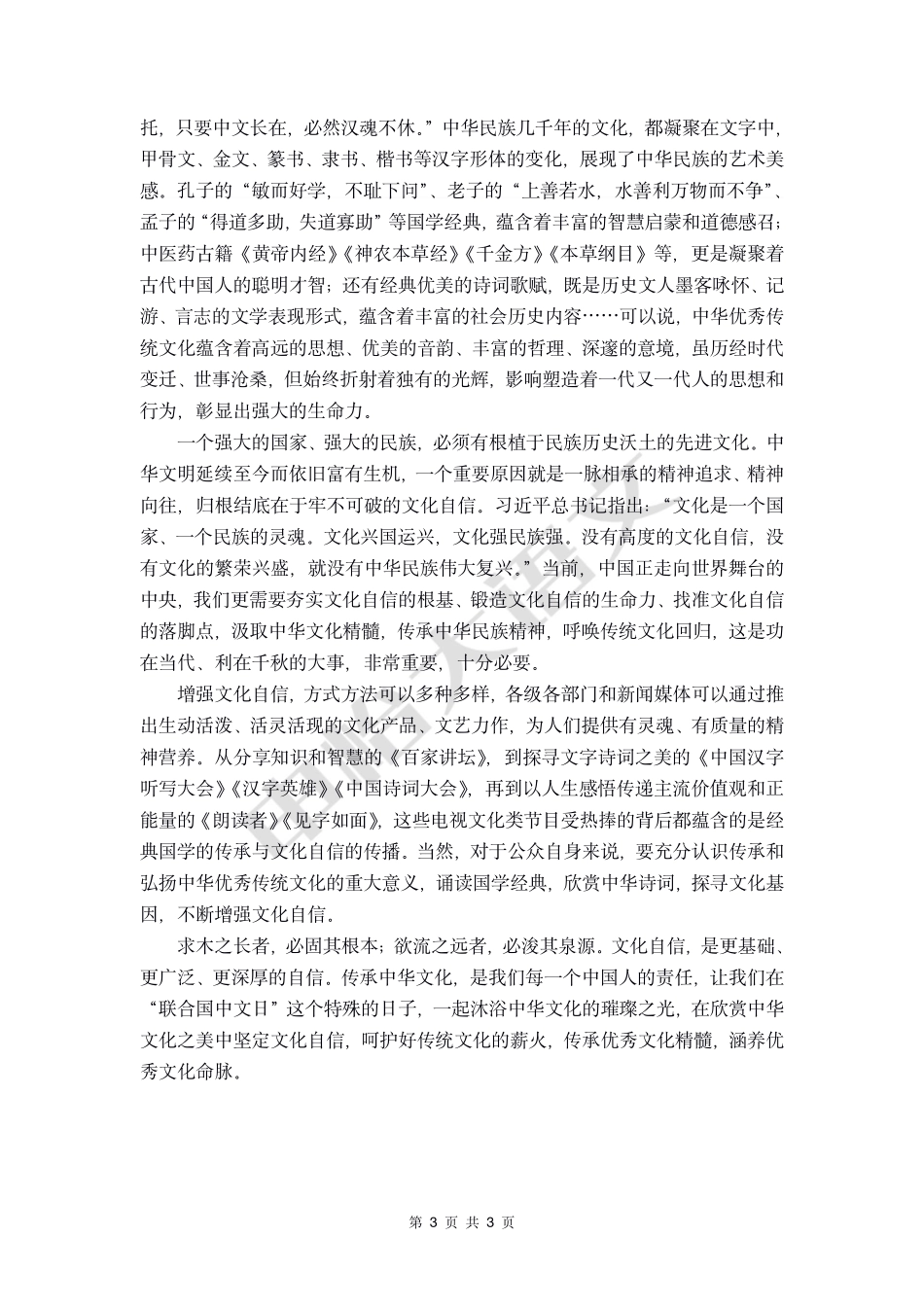 19 【高分作文+时评范文】文化自知和文化自觉.pdf_第3页