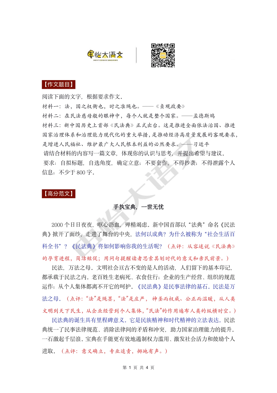 22 【高分作文+时评范文】民法典.pdf_第1页