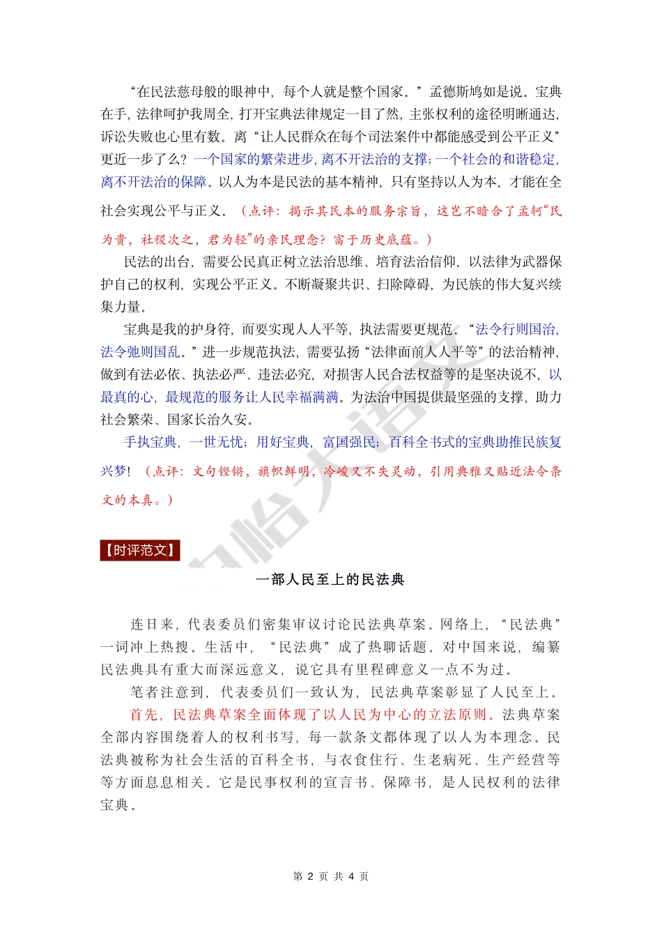 22 【高分作文+时评范文】民法典.pdf_第2页