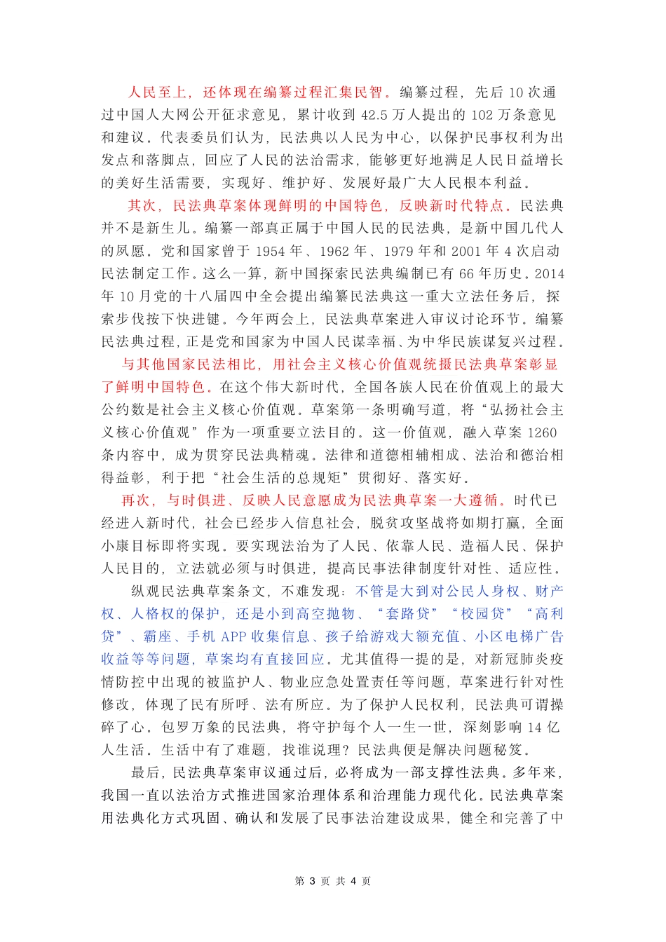 22 【高分作文+时评范文】民法典.pdf_第3页