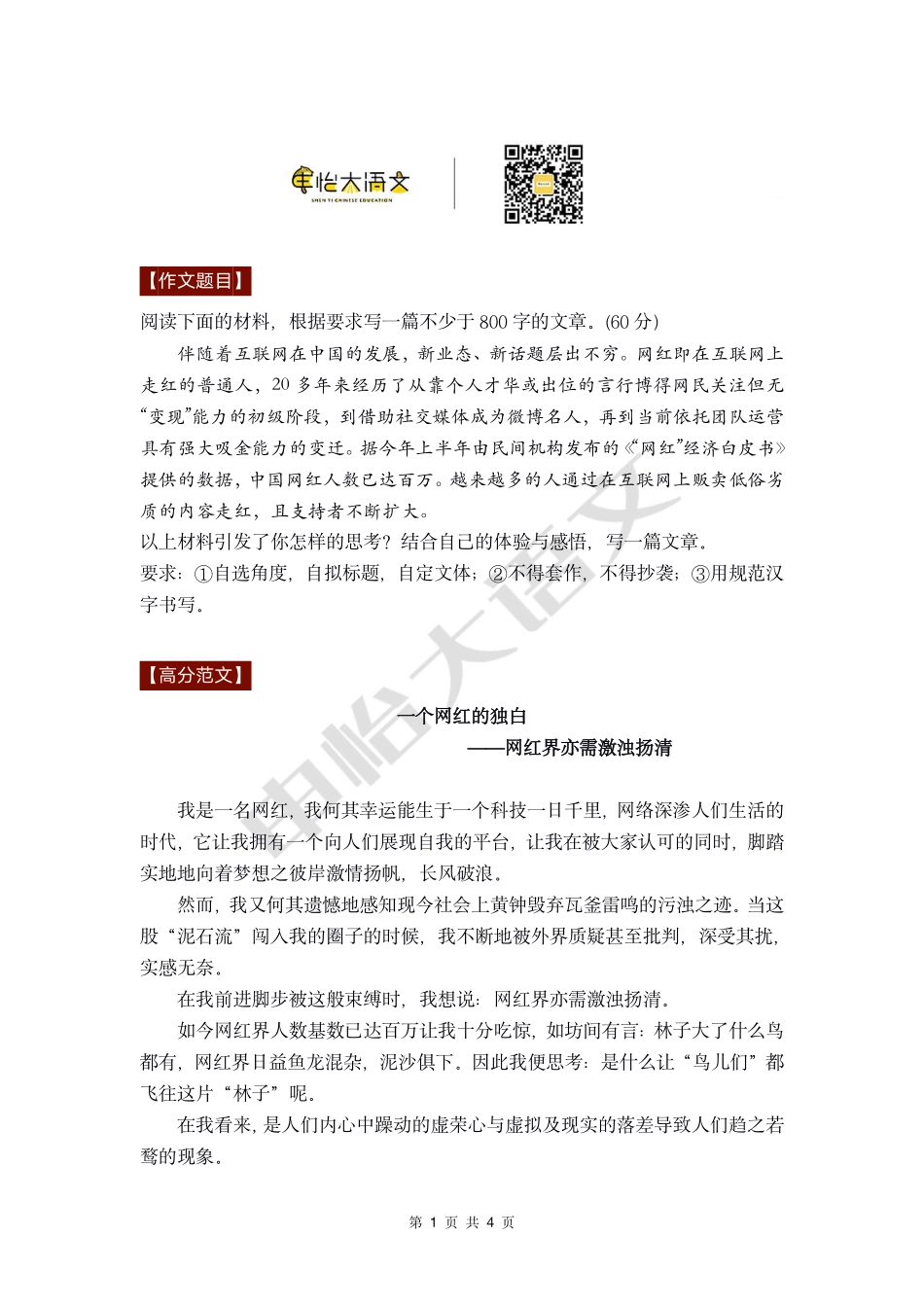 26 【高分作文+时评范文】网红.pdf_第1页