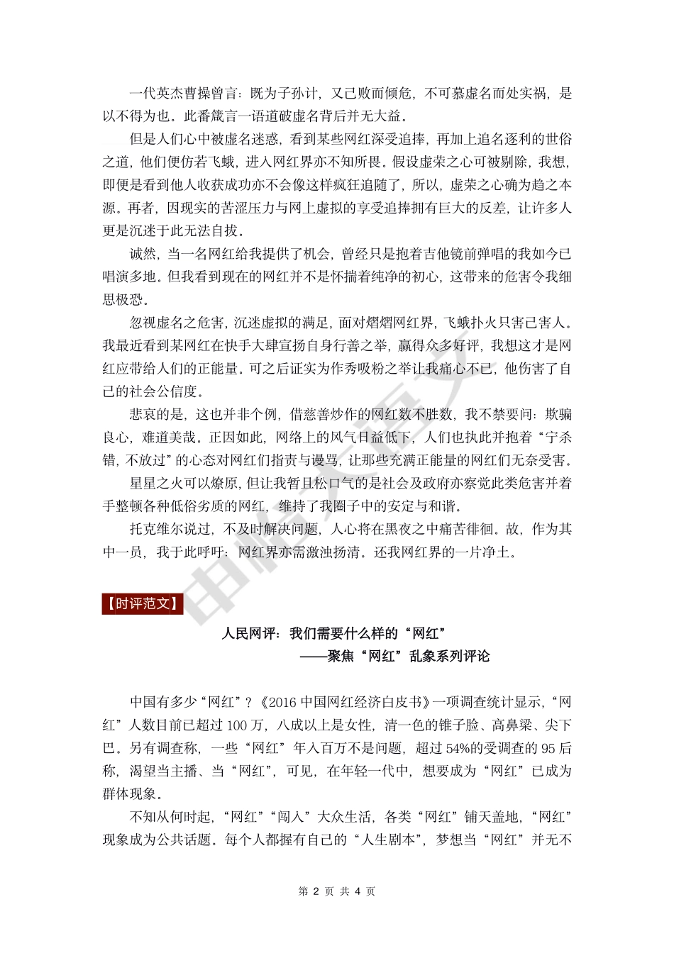 26 【高分作文+时评范文】网红.pdf_第2页