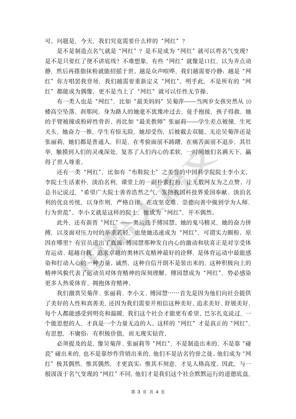 26 【高分作文+时评范文】网红.pdf_第3页
