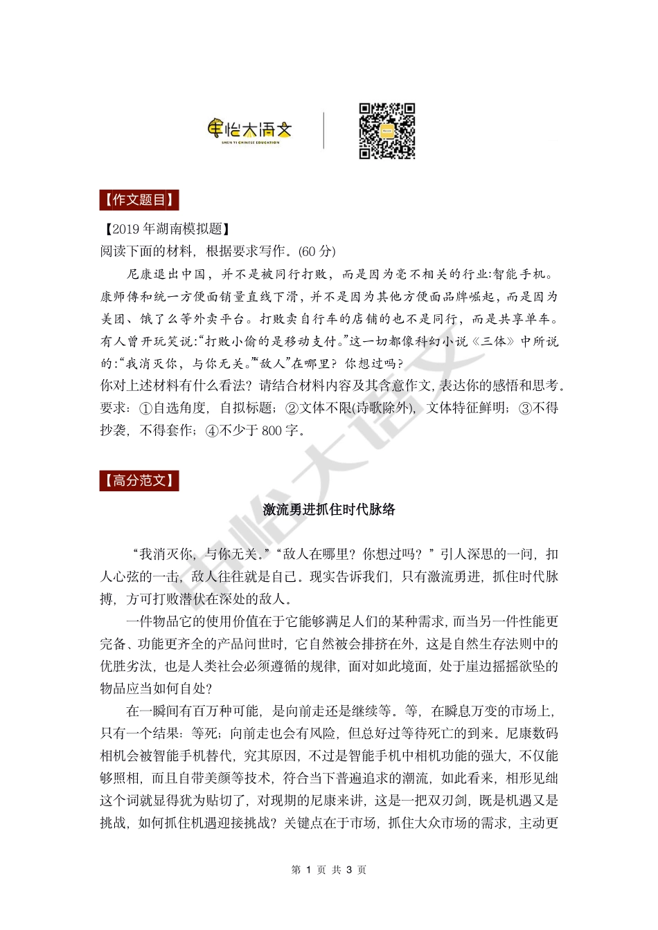 21 【高分作文+时评范文】大时代大环境.pdf_第1页