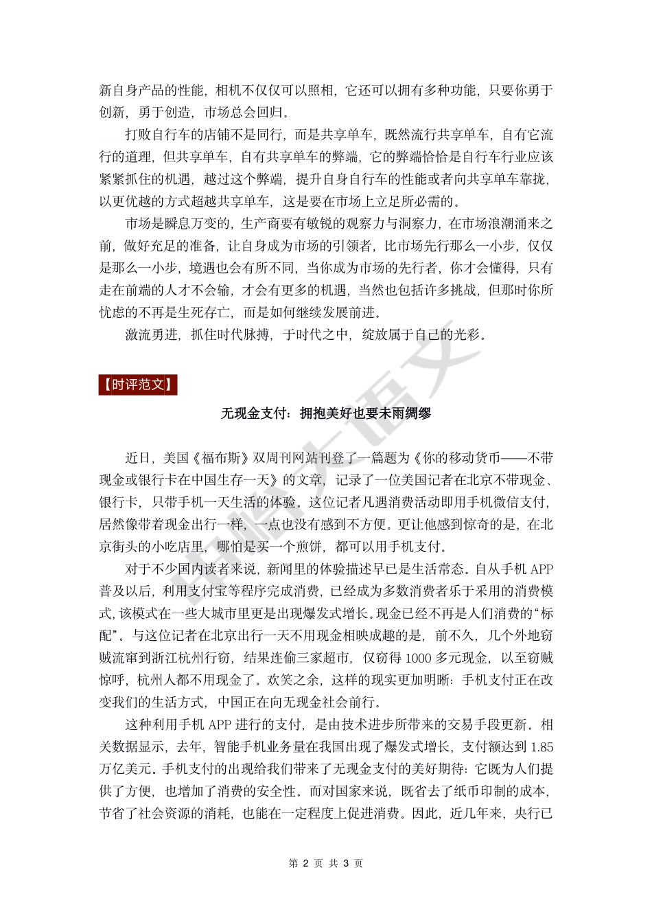 21 【高分作文+时评范文】大时代大环境.pdf_第2页