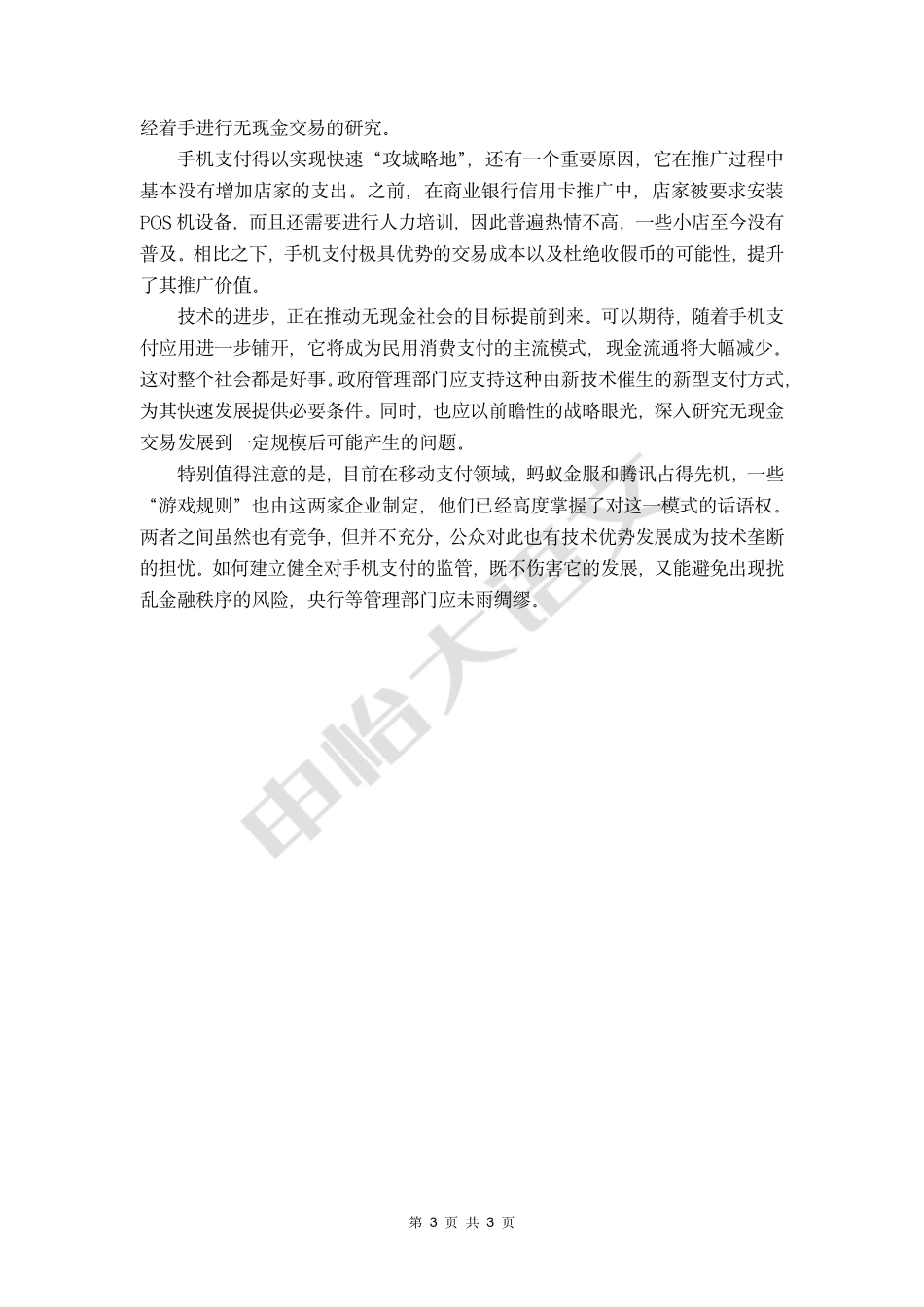 21 【高分作文+时评范文】大时代大环境.pdf_第3页