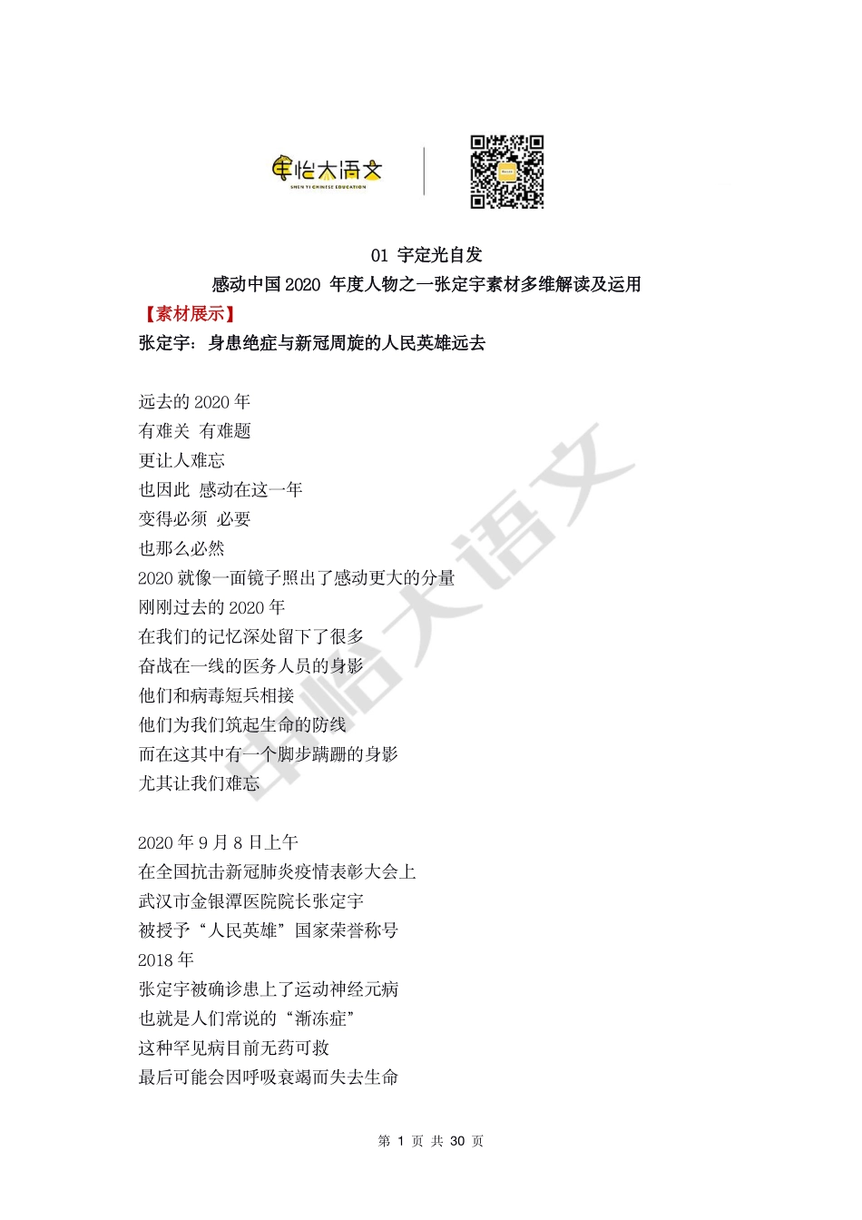 23感动中国2020 年度人物素材多维解读及运用.pdf_第1页