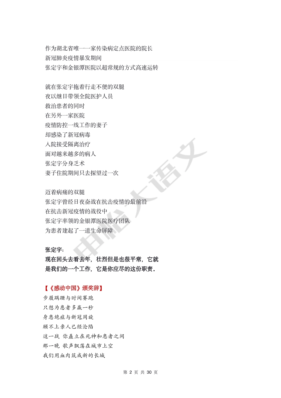 23感动中国2020 年度人物素材多维解读及运用.pdf_第2页