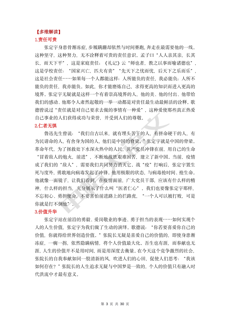 23感动中国2020 年度人物素材多维解读及运用.pdf_第3页