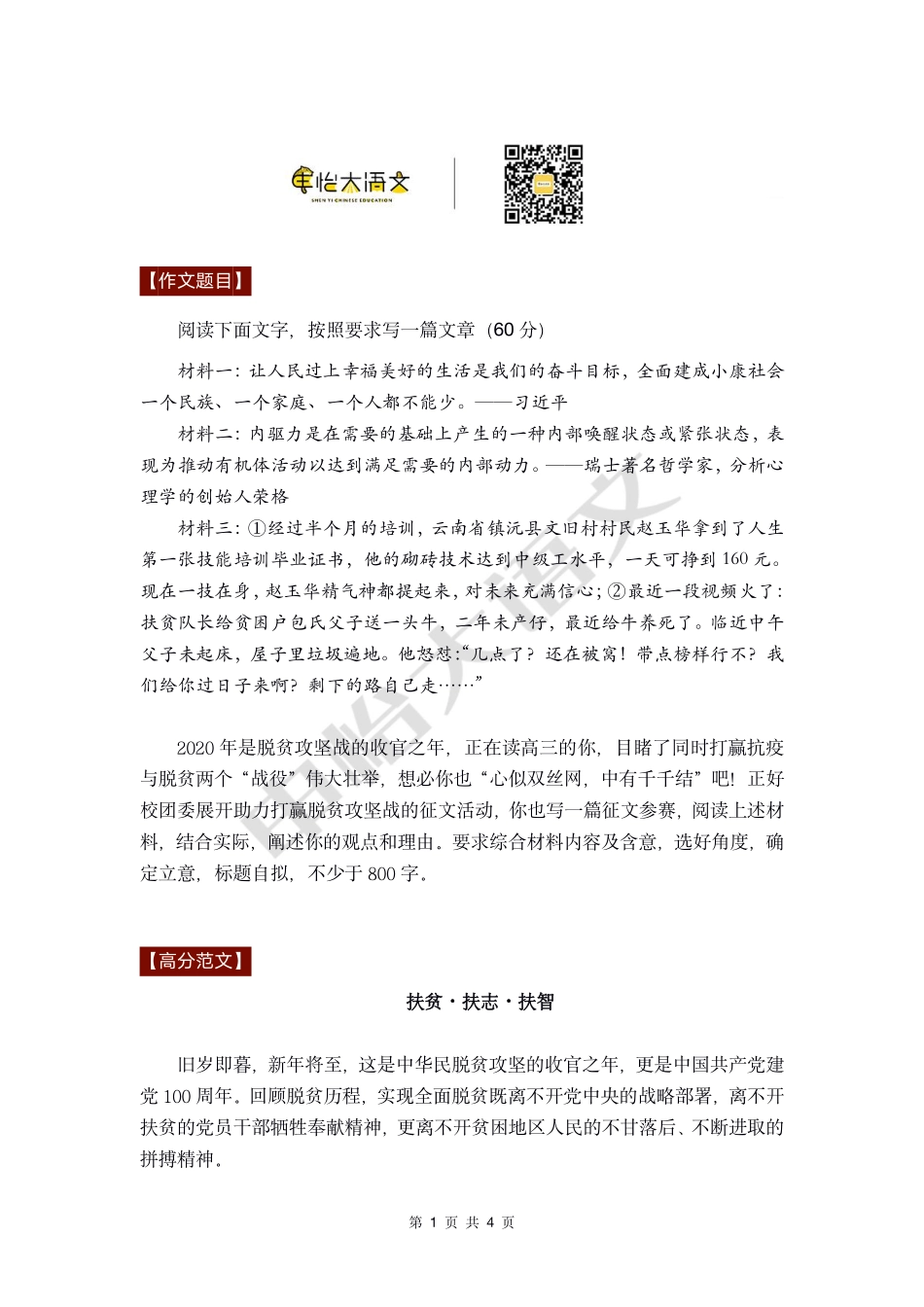 07 【高分作文+时评范文】脱贫.pdf_第1页