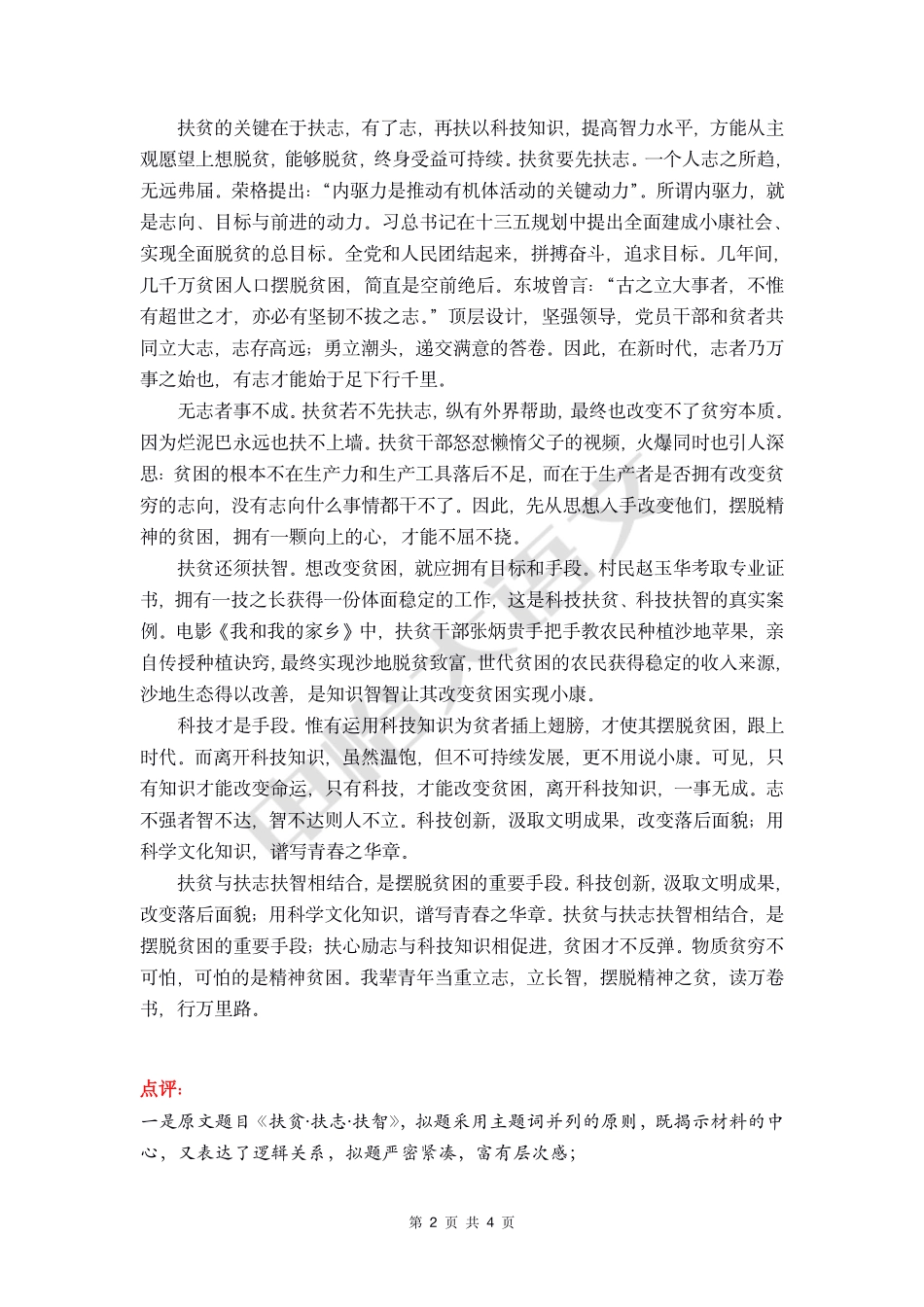 07 【高分作文+时评范文】脱贫.pdf_第2页