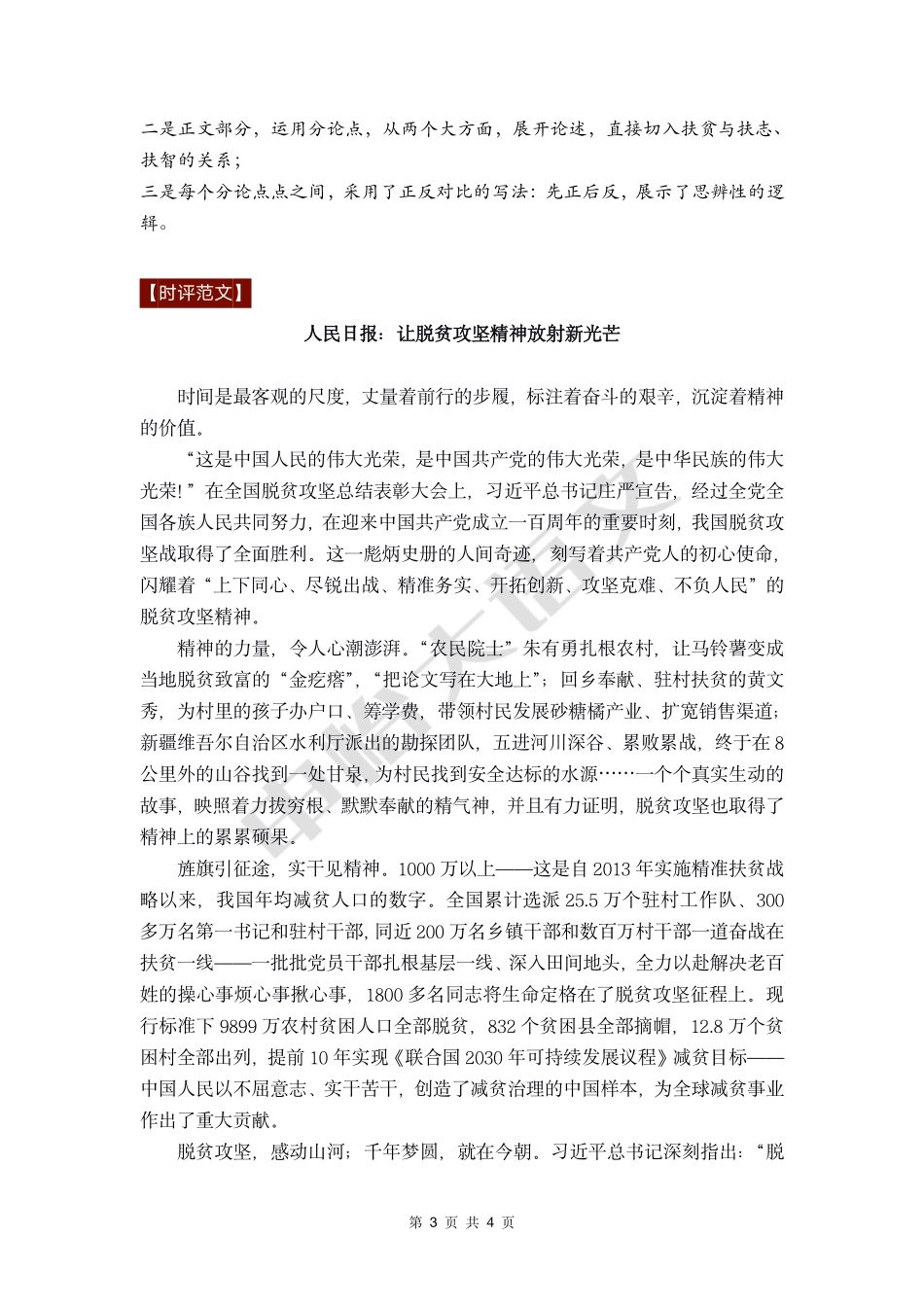 07 【高分作文+时评范文】脱贫.pdf_第3页
