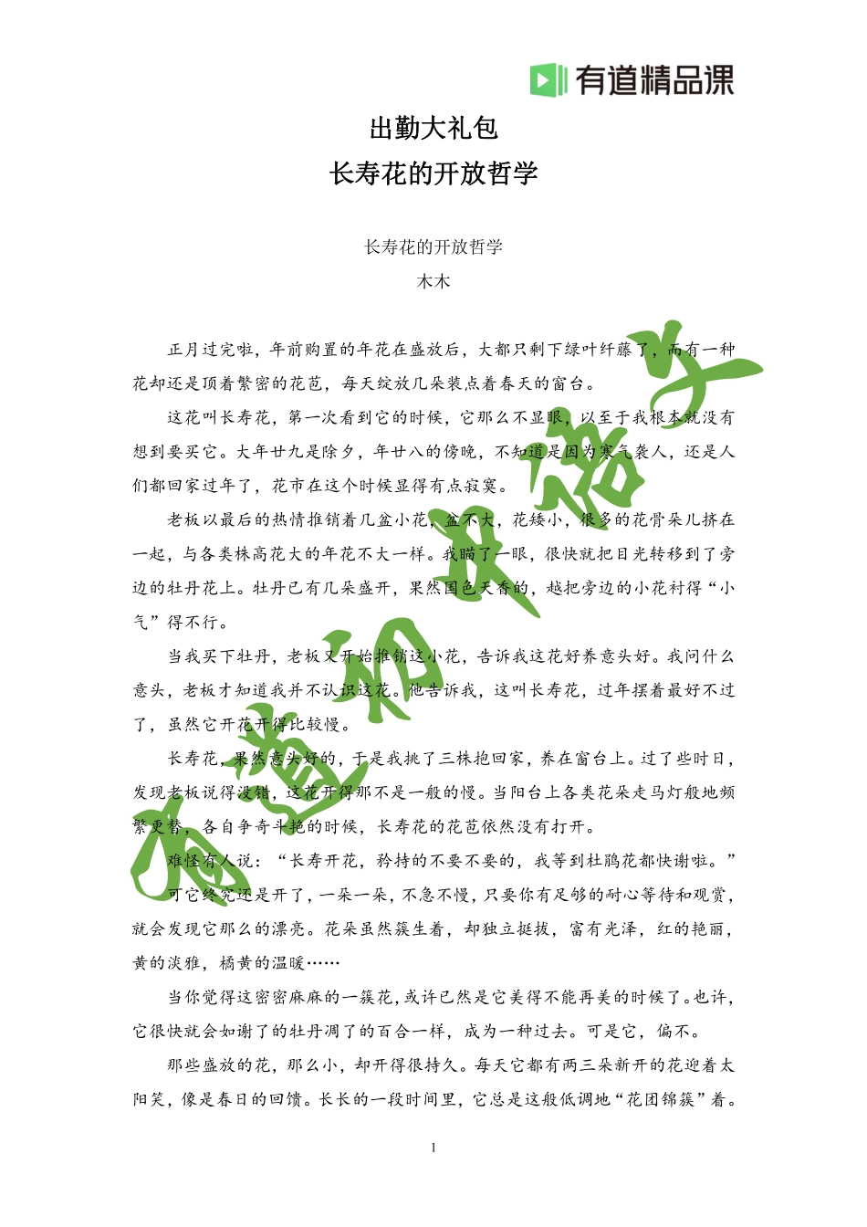 07推荐阅读·《长寿花的开放哲学》.pdf_第1页