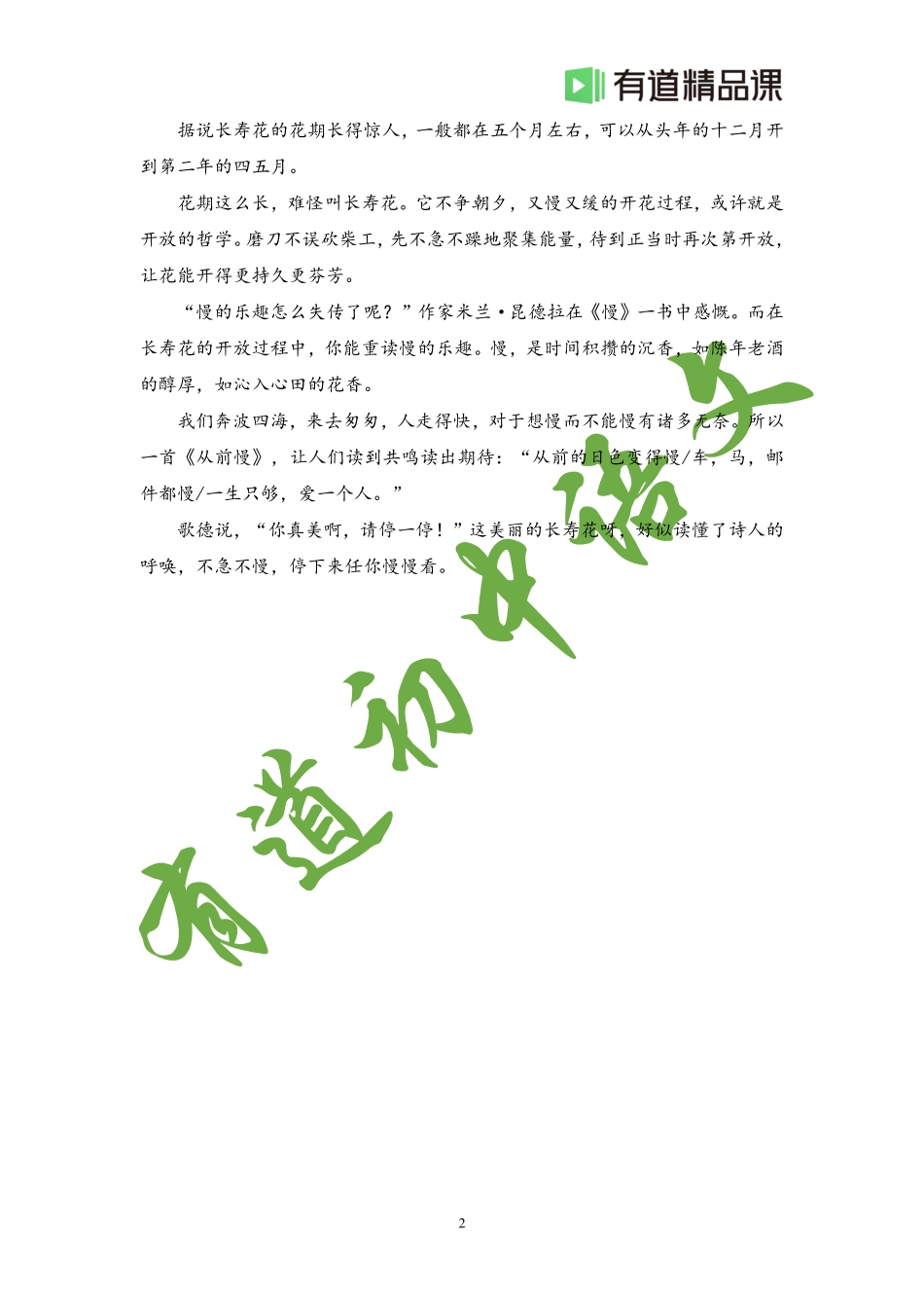 07推荐阅读·《长寿花的开放哲学》.pdf_第2页
