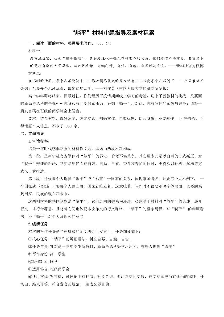 08 “躺平”材料审题指导及素材积累-备战2022高考作文素材积累与写法总结_20220507155916.pdf_第1页