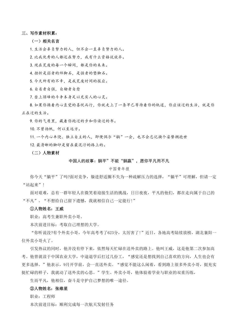 08 “躺平”材料审题指导及素材积累-备战2022高考作文素材积累与写法总结_20220507155916.pdf_第2页