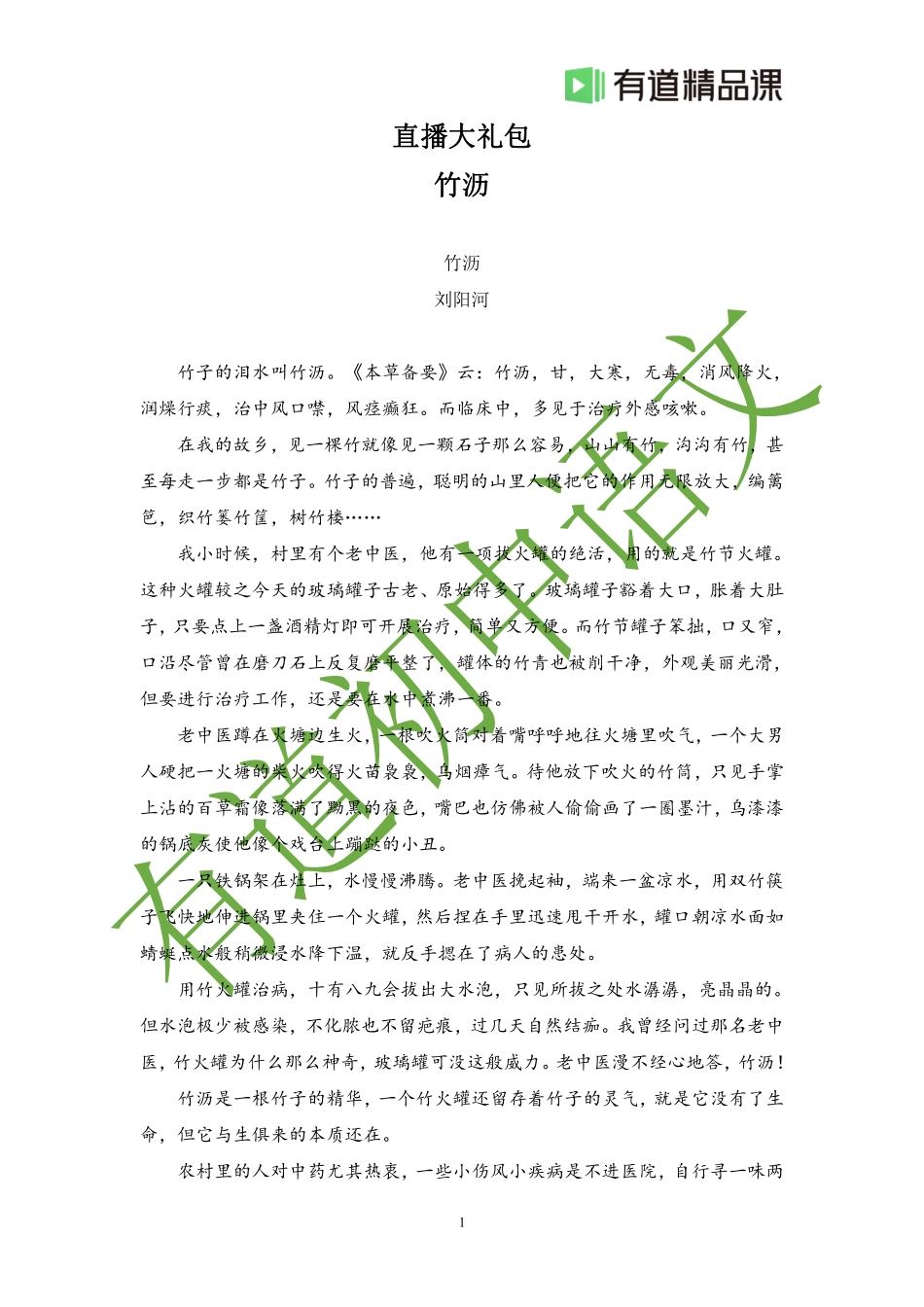 08推荐阅读·《竹沥》.pdf_第1页