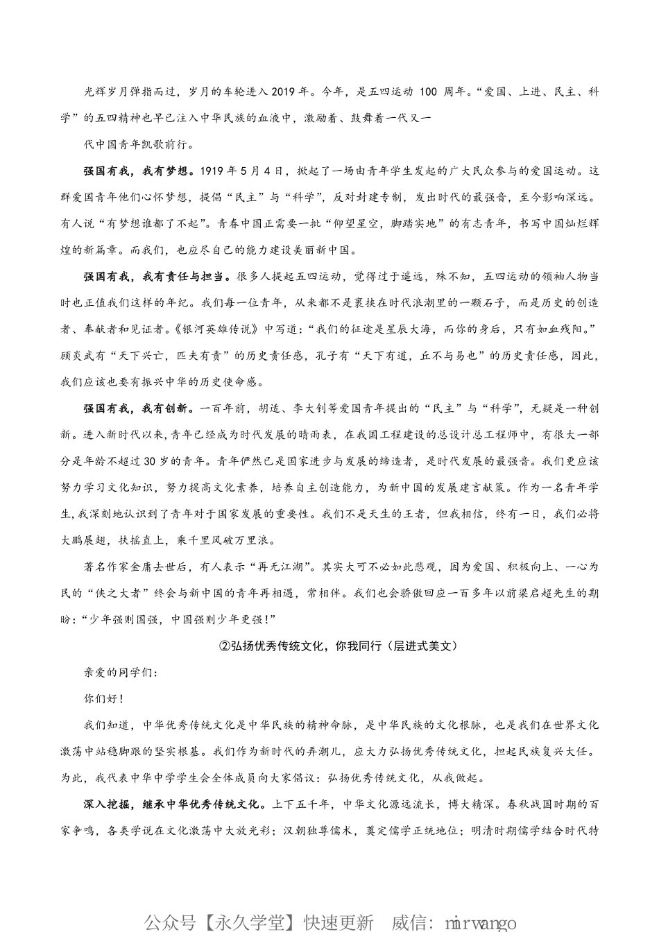 10 议论文的基本结构-2022年高考作文议论文写作精讲精练_20220507155350.pdf_第3页