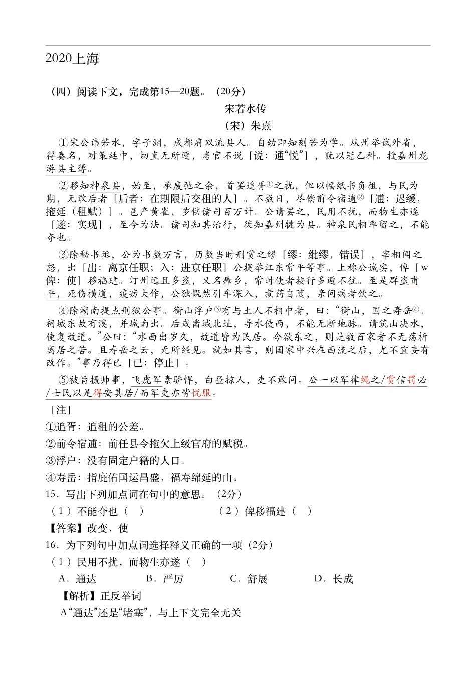 12.2020秋季第12课 考场破解文言文、古诗词的素养类题目 【微信公众号：wkgx985 免费获取】.pdf_第1页