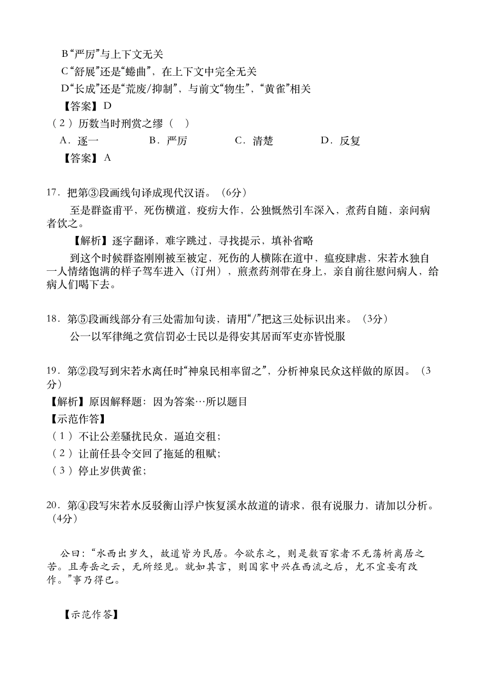12.2020秋季第12课 考场破解文言文、古诗词的素养类题目 【微信公众号：wkgx985 免费获取】.pdf_第2页