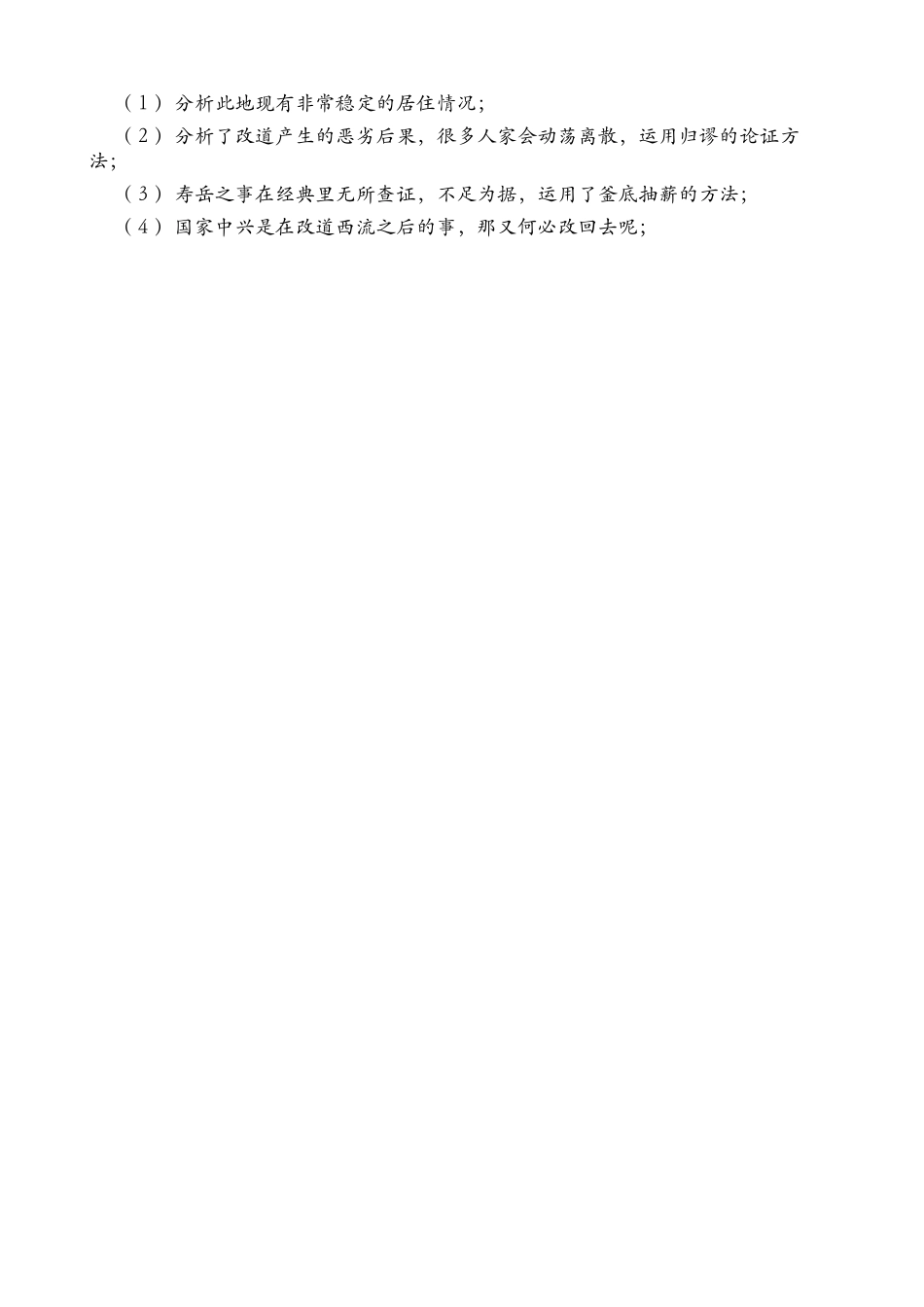 12.2020秋季第12课 考场破解文言文、古诗词的素养类题目 【微信公众号：wkgx985 免费获取】.pdf_第3页