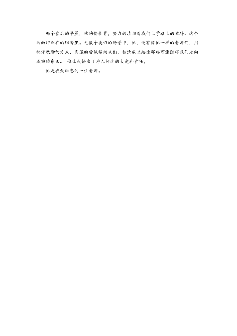 18.《我最难忘的一位老师》（jiaoyupan.com教育盘）.pdf_第2页