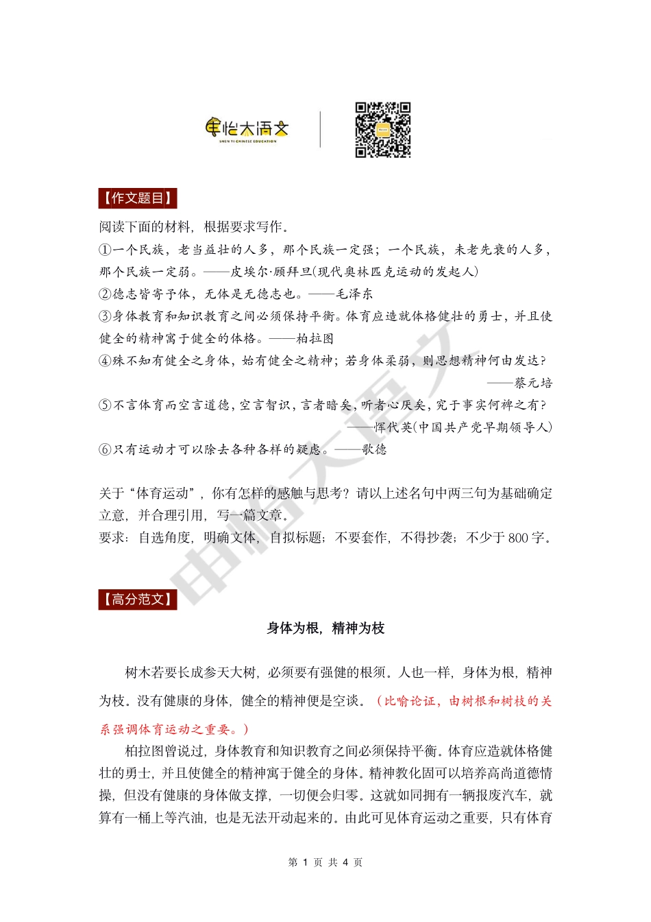 25【高分作文+时评范文】体育.pdf_第1页