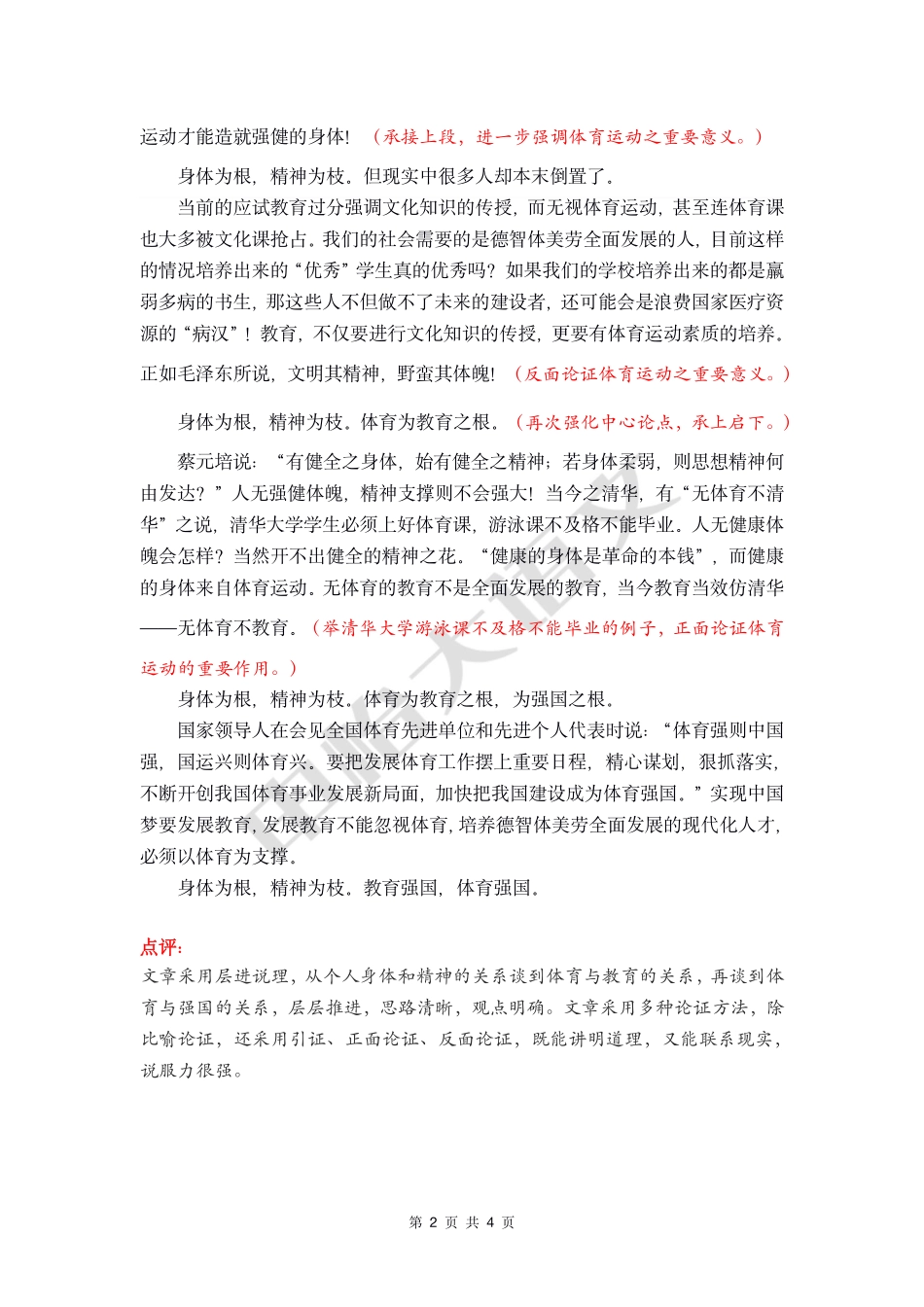 25【高分作文+时评范文】体育.pdf_第2页