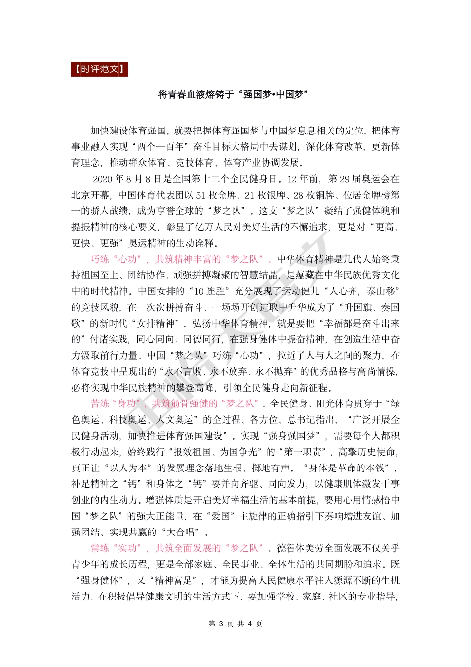 25【高分作文+时评范文】体育.pdf_第3页