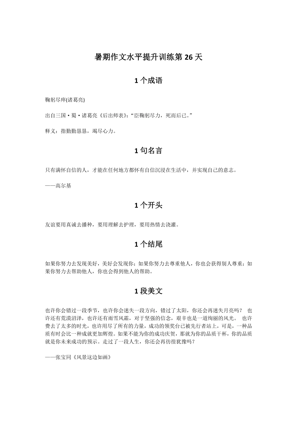 26暑期作文水平提升训练第26天.pdf_第1页